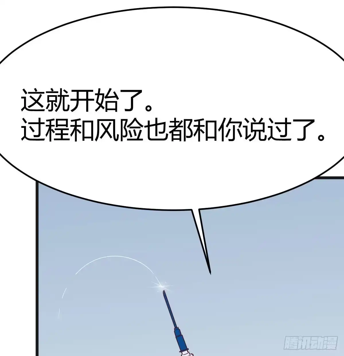 《圣尊助理的我已经无敌了》比死亡更让人害怕的事情！ 第71页