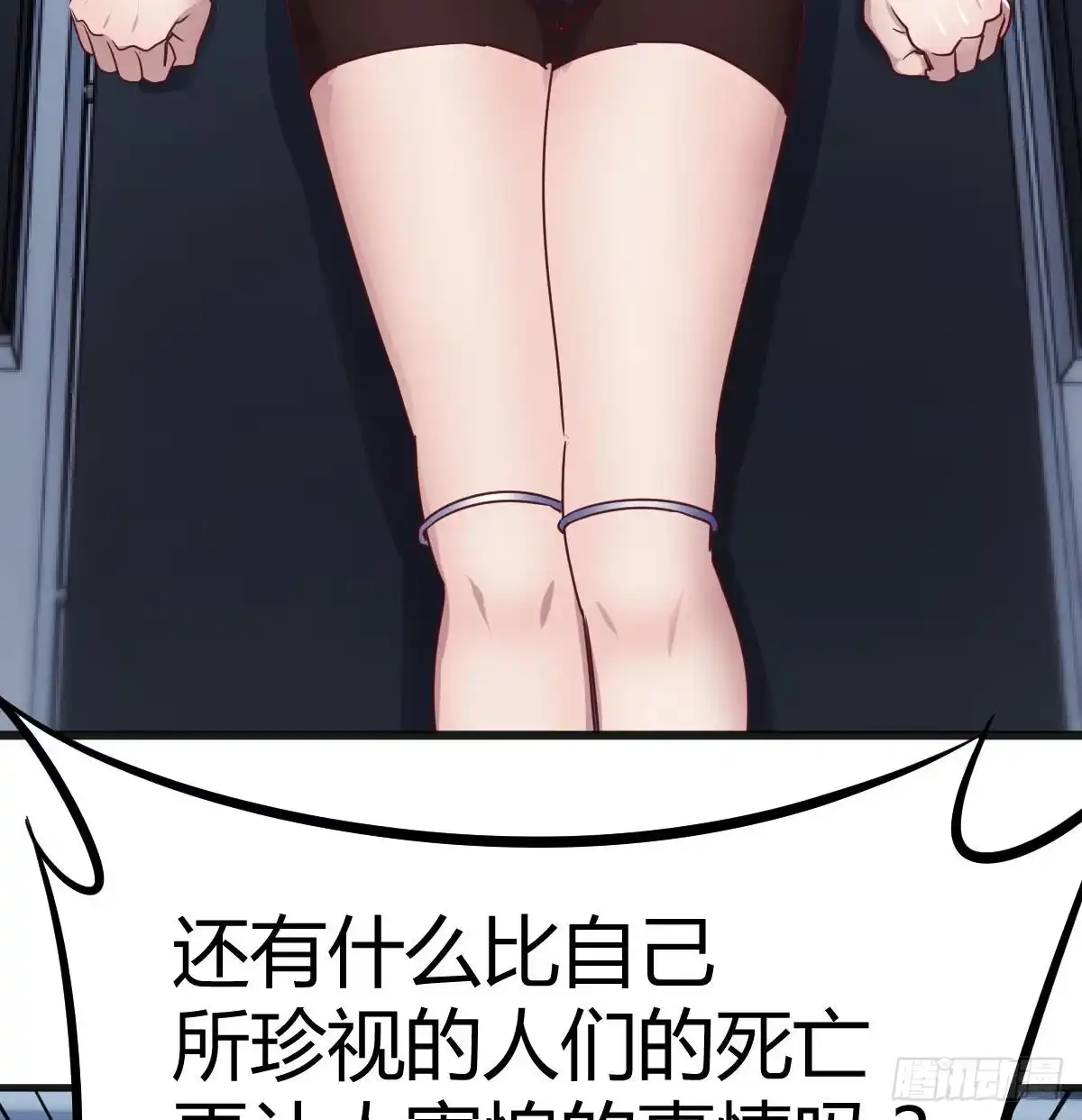 《圣尊助理的我已经无敌了》比死亡更让人害怕的事情！ 第75页
