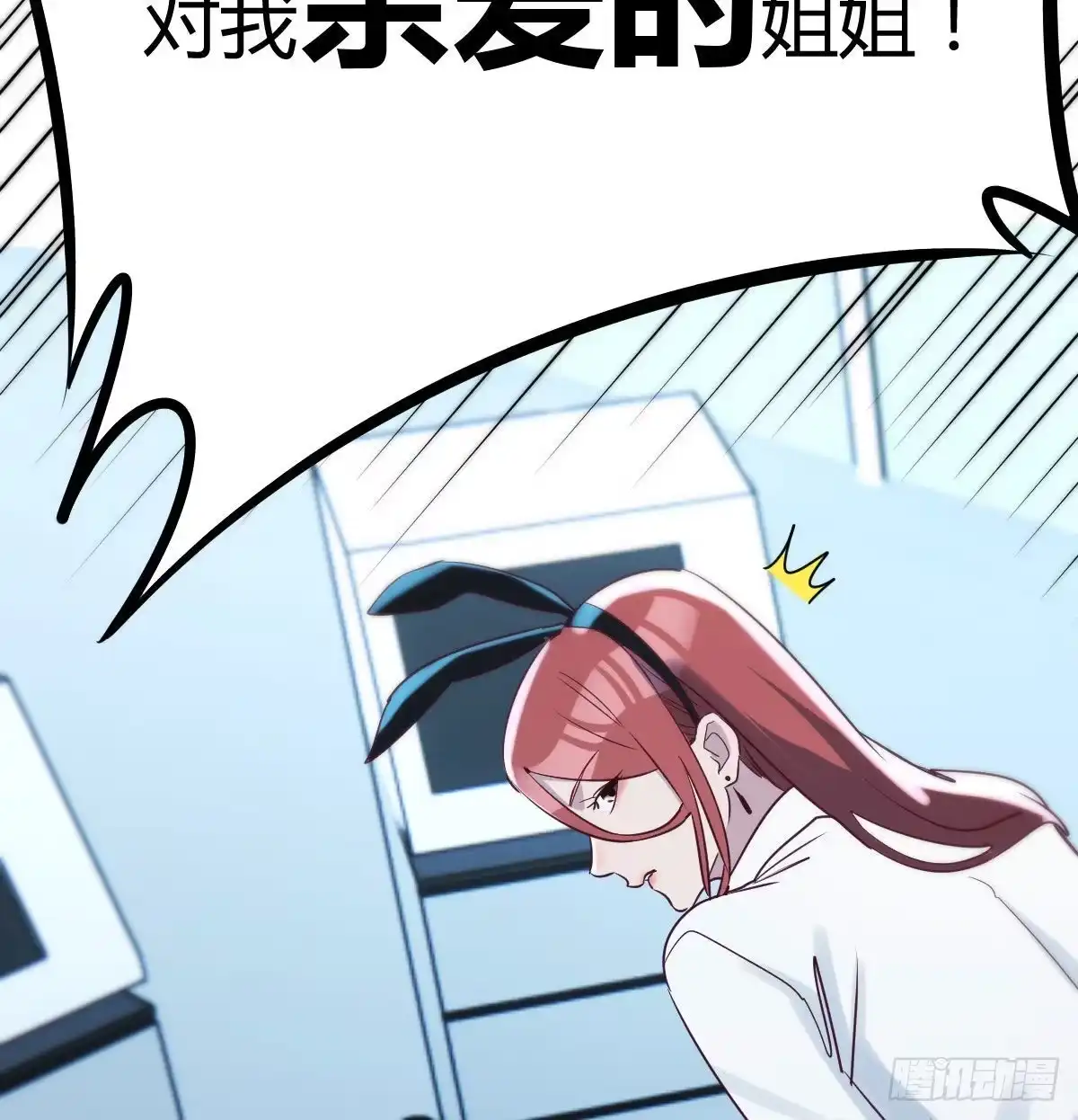 《圣尊助理的我已经无敌了》比死亡更让人害怕的事情！ 第36页