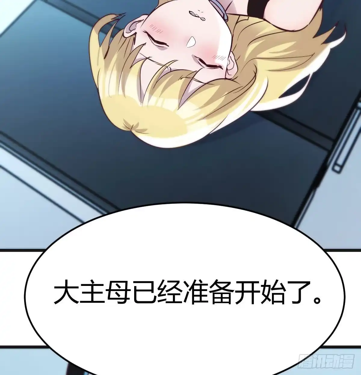 《圣尊助理的我已经无敌了》比死亡更让人害怕的事情！ 第27页
