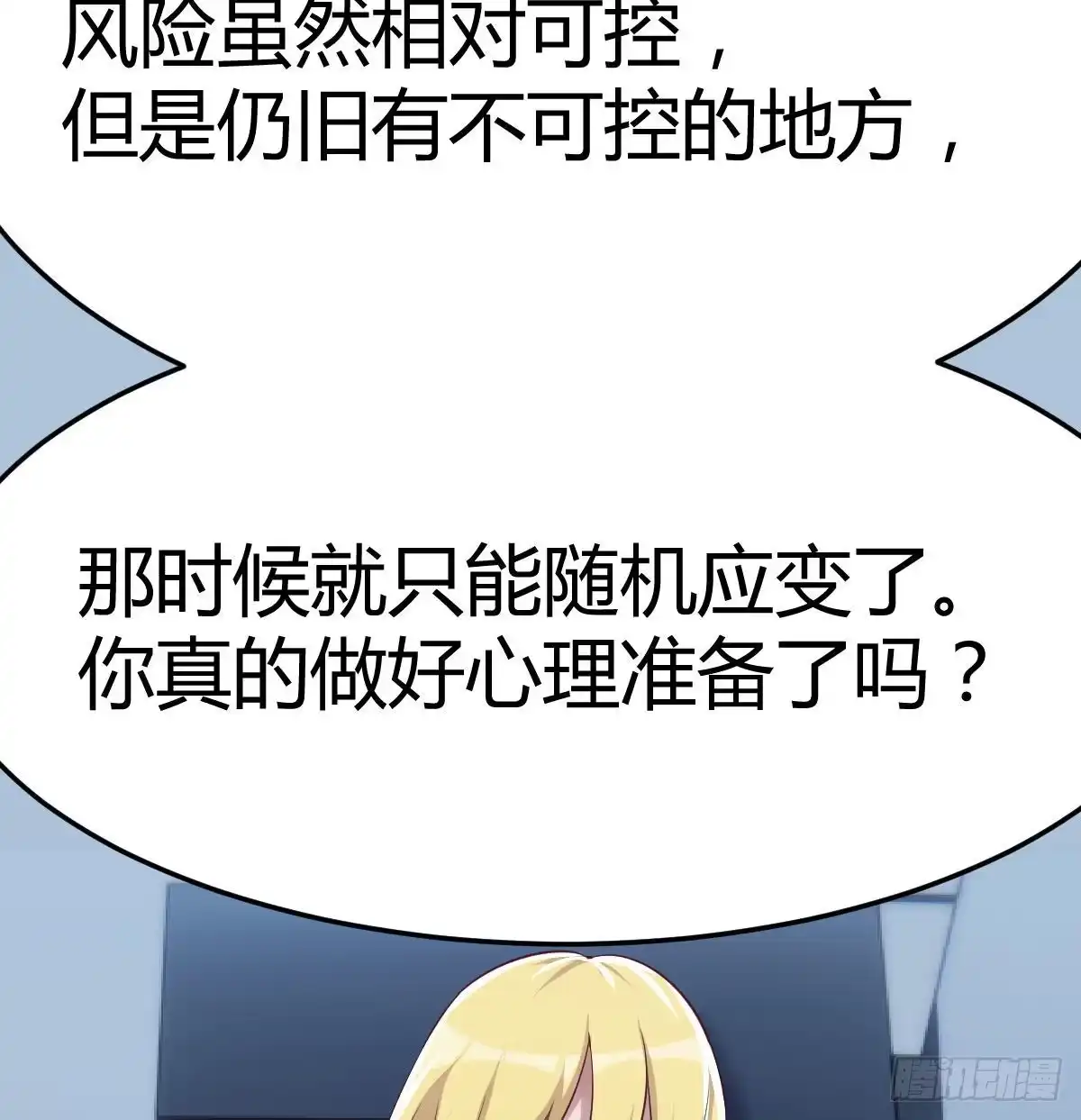 《圣尊助理的我已经无敌了》比死亡更让人害怕的事情！ 第73页