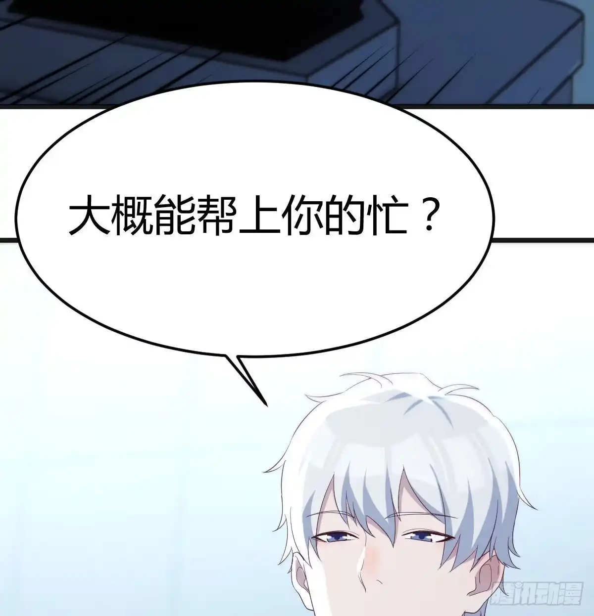 《圣尊助理的我已经无敌了》比死亡更让人害怕的事情！ 第42页