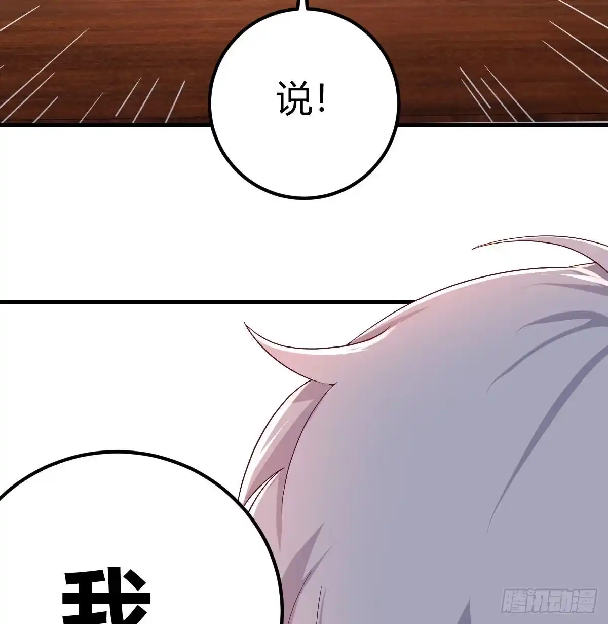 《圣尊助理的我已经无敌了》这就被拐走了 第15页