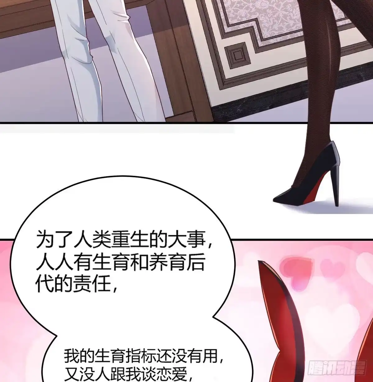 《圣尊助理的我已经无敌了》这就被拐走了 第45页