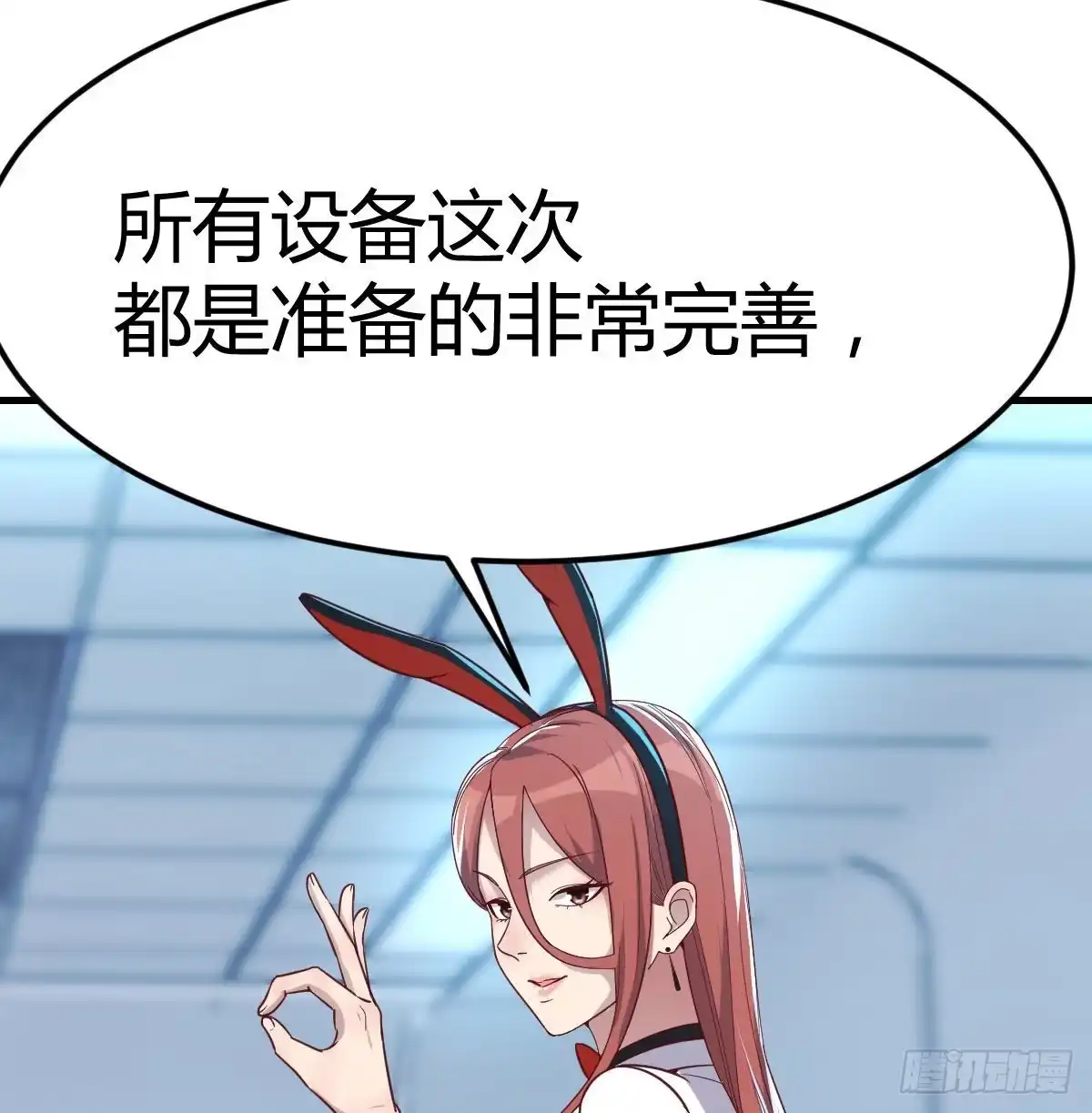《圣尊助理的我已经无敌了》甘心赴死的决心 第48页