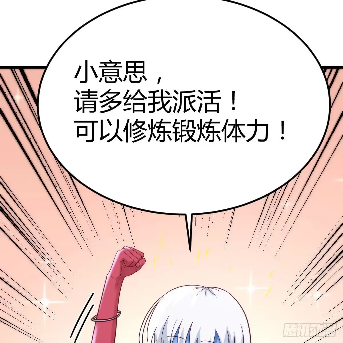 《圣尊助理的我已经无敌了》甘心赴死的决心 第56页