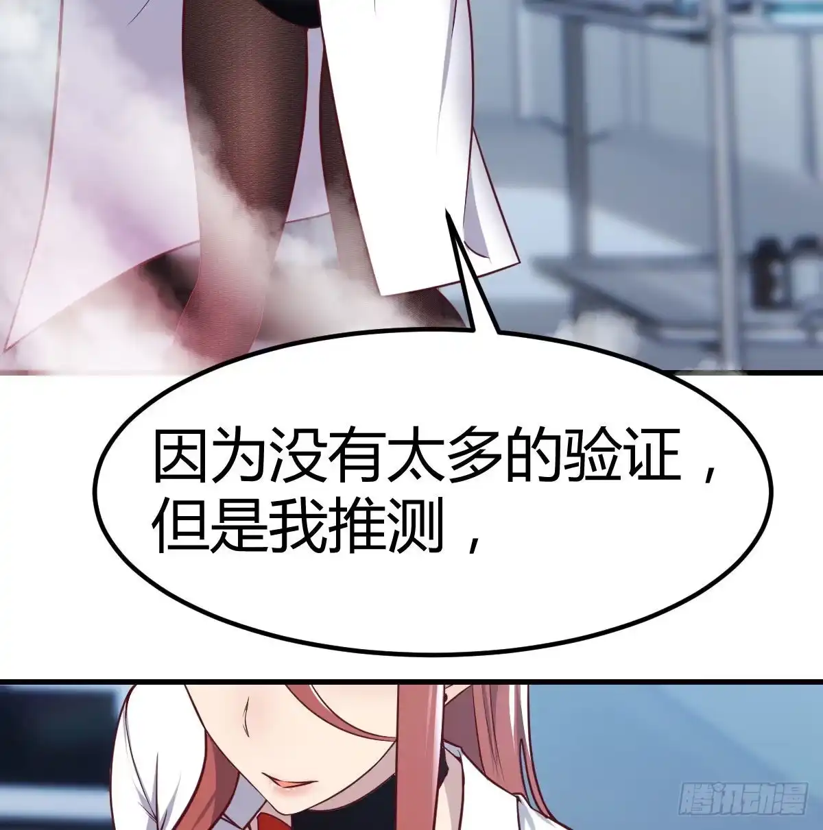 《圣尊助理的我已经无敌了》无字天书 第24页