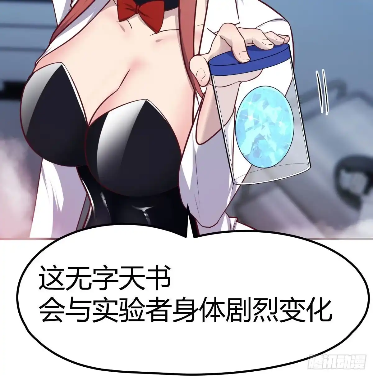 《圣尊助理的我已经无敌了》无字天书 第25页
