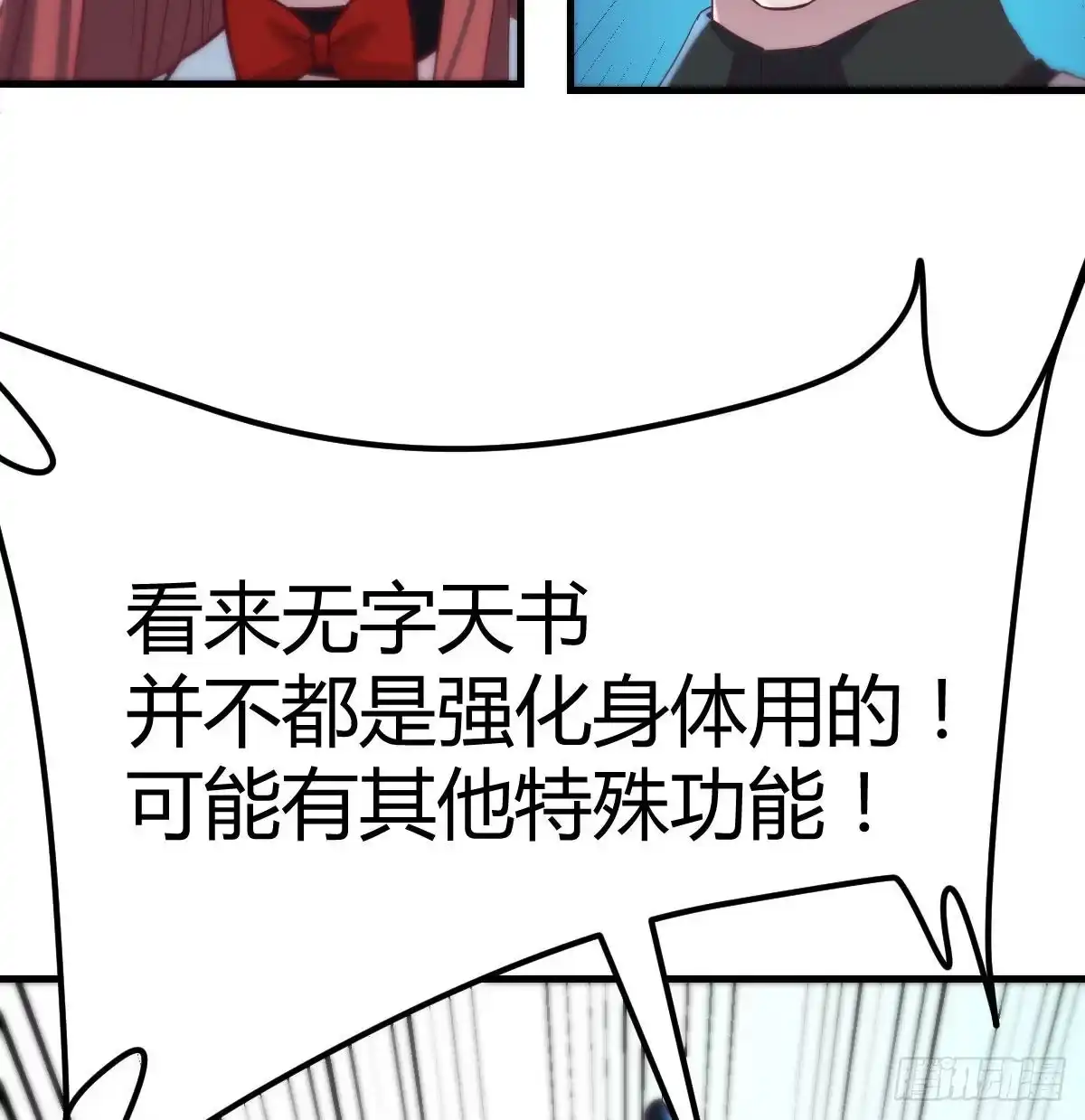 《圣尊助理的我已经无敌了》无字天书 第39页