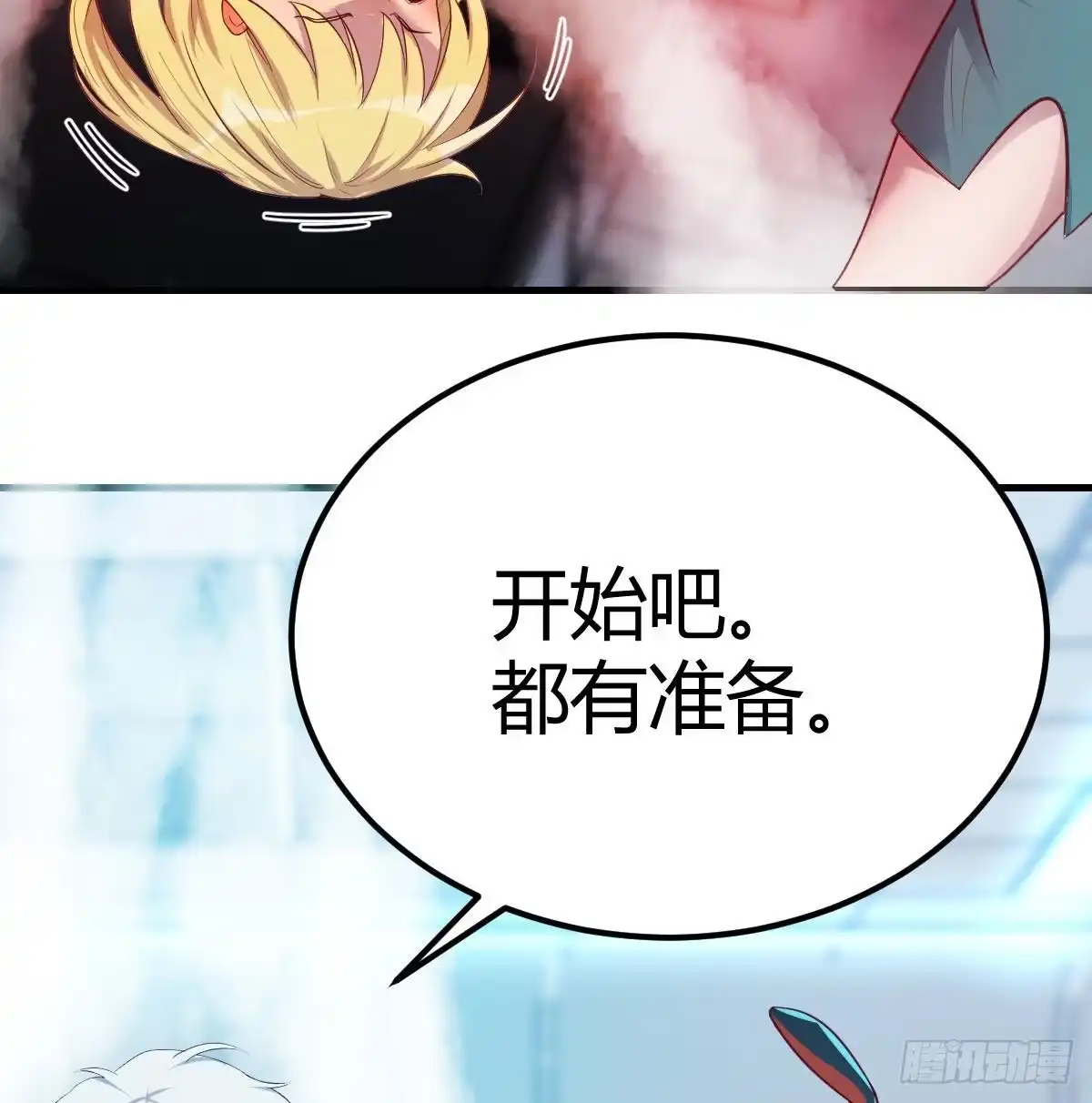 《圣尊助理的我已经无敌了》无字天书 第19页