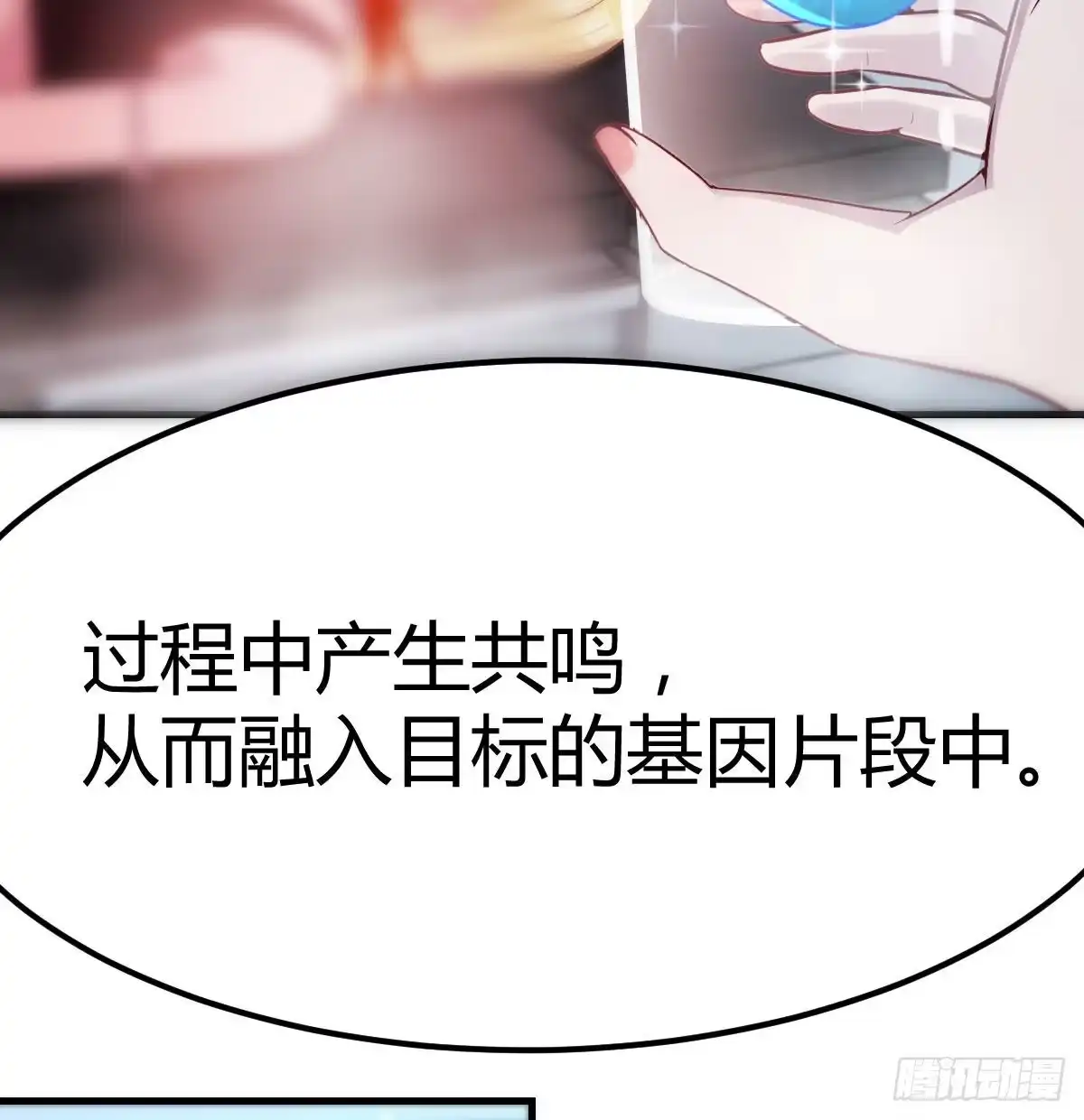 《圣尊助理的我已经无敌了》无字天书 第27页