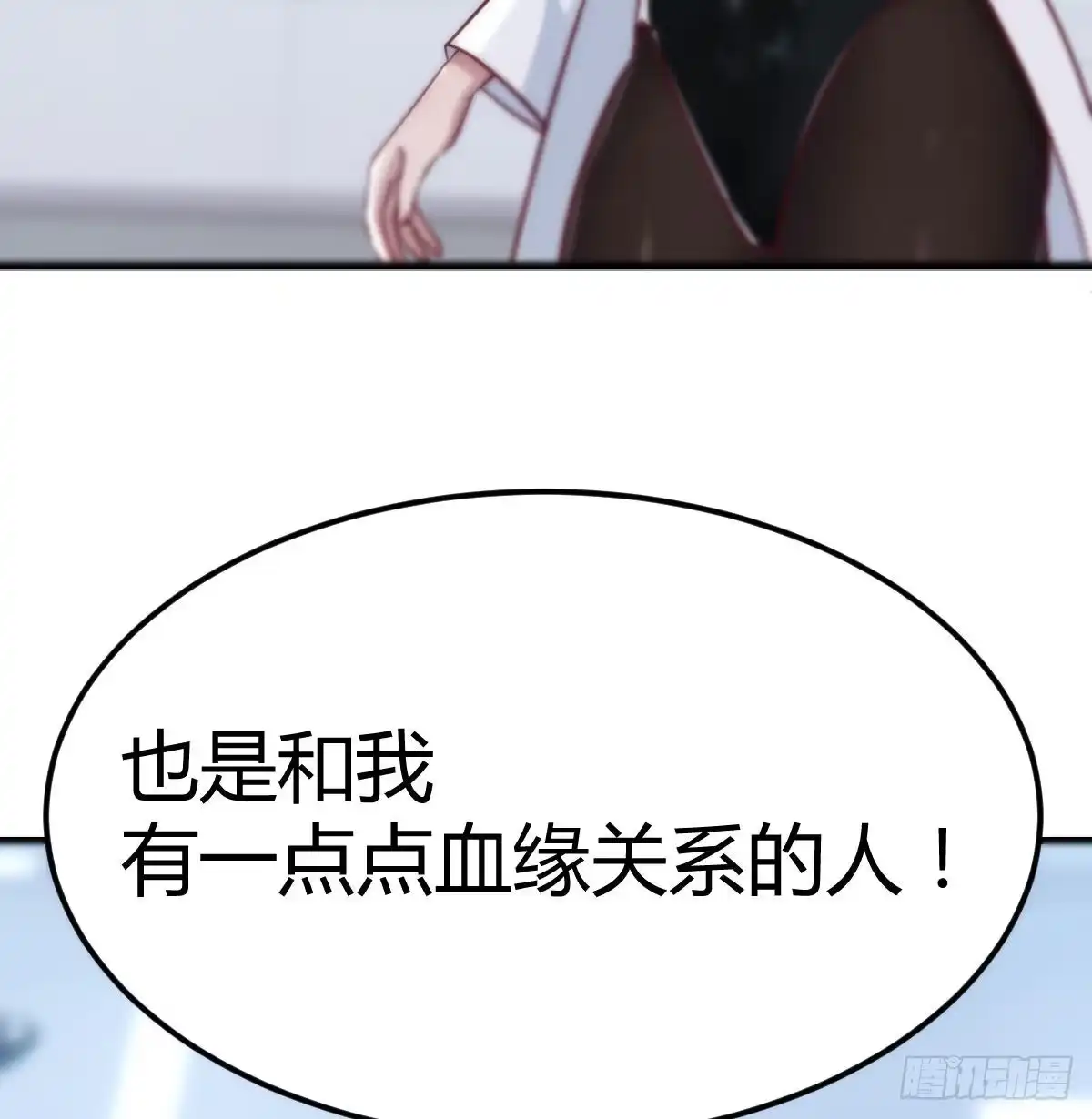 《圣尊助理的我已经无敌了》老二的真心话 第77页