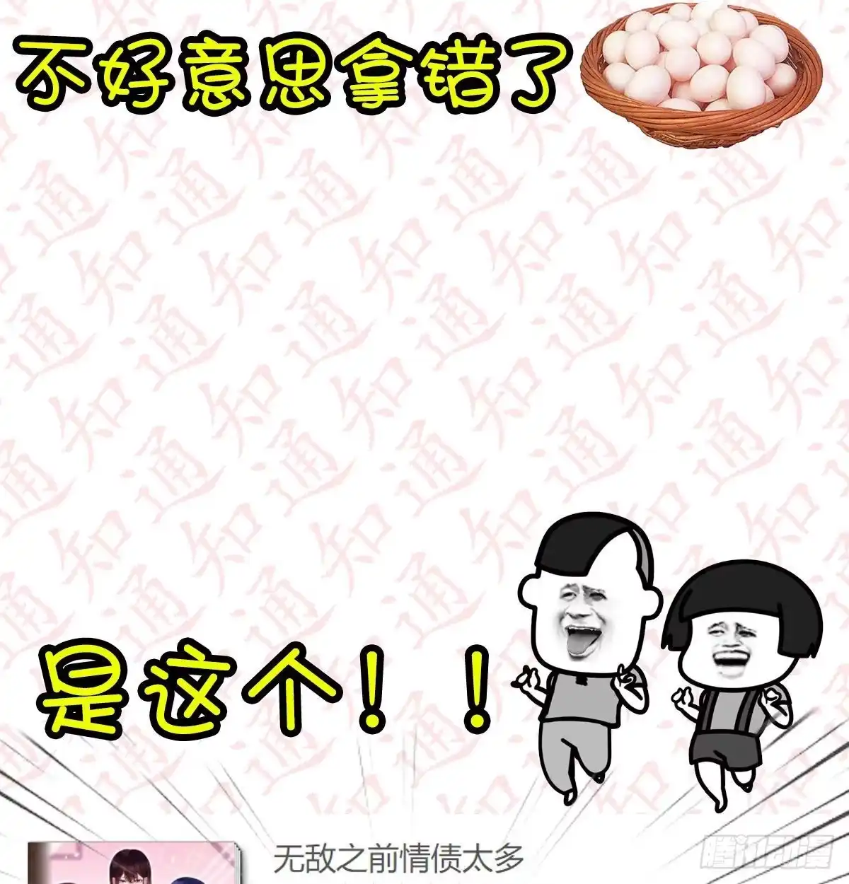 《圣尊助理的我已经无敌了》老二的真心话 第81页