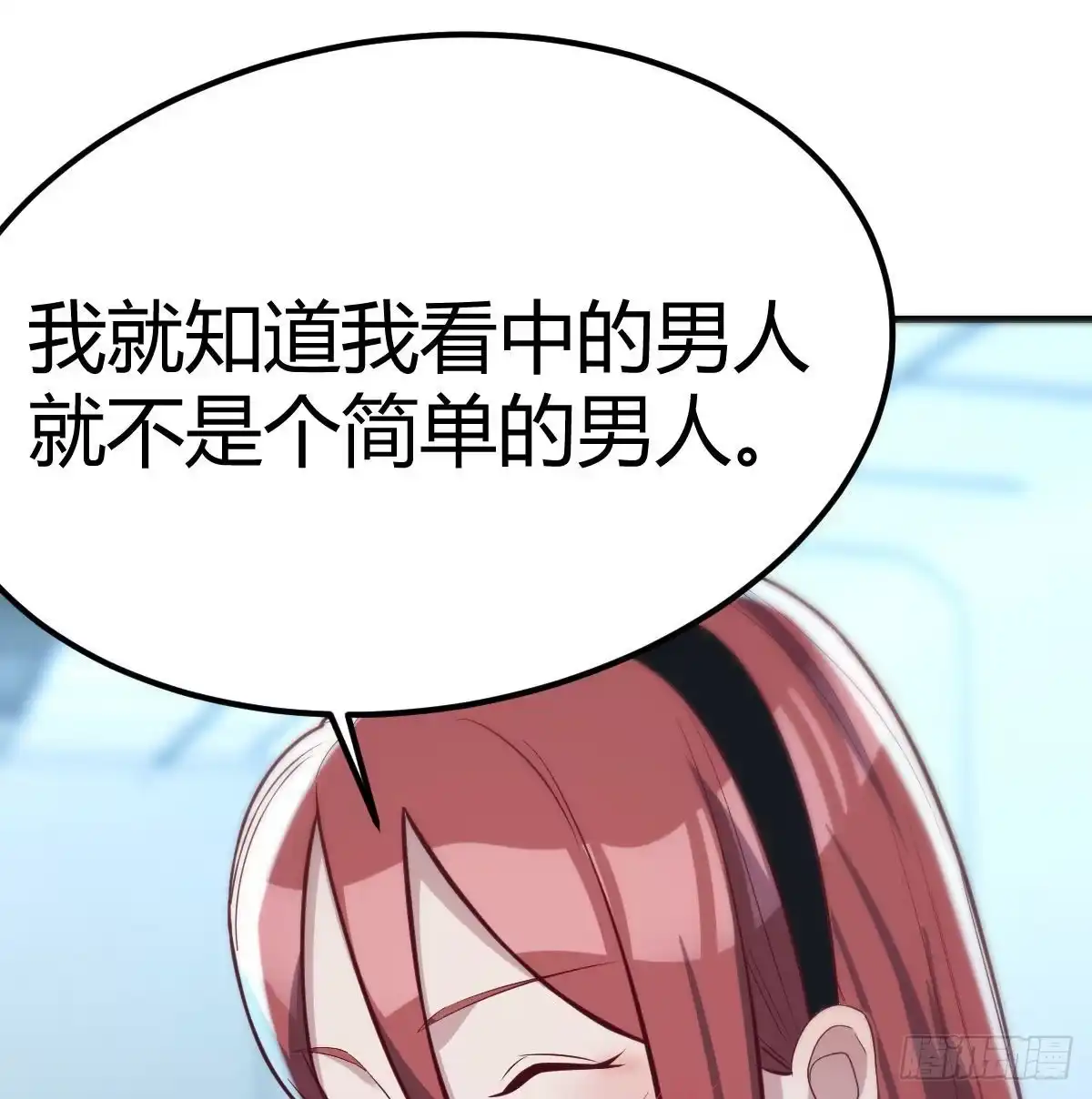 《圣尊助理的我已经无敌了》老二的真心话 第50页