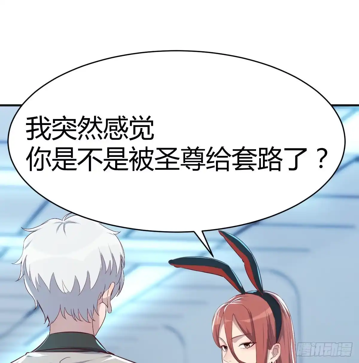 《圣尊助理的我已经无敌了》老二的真心话 第46页