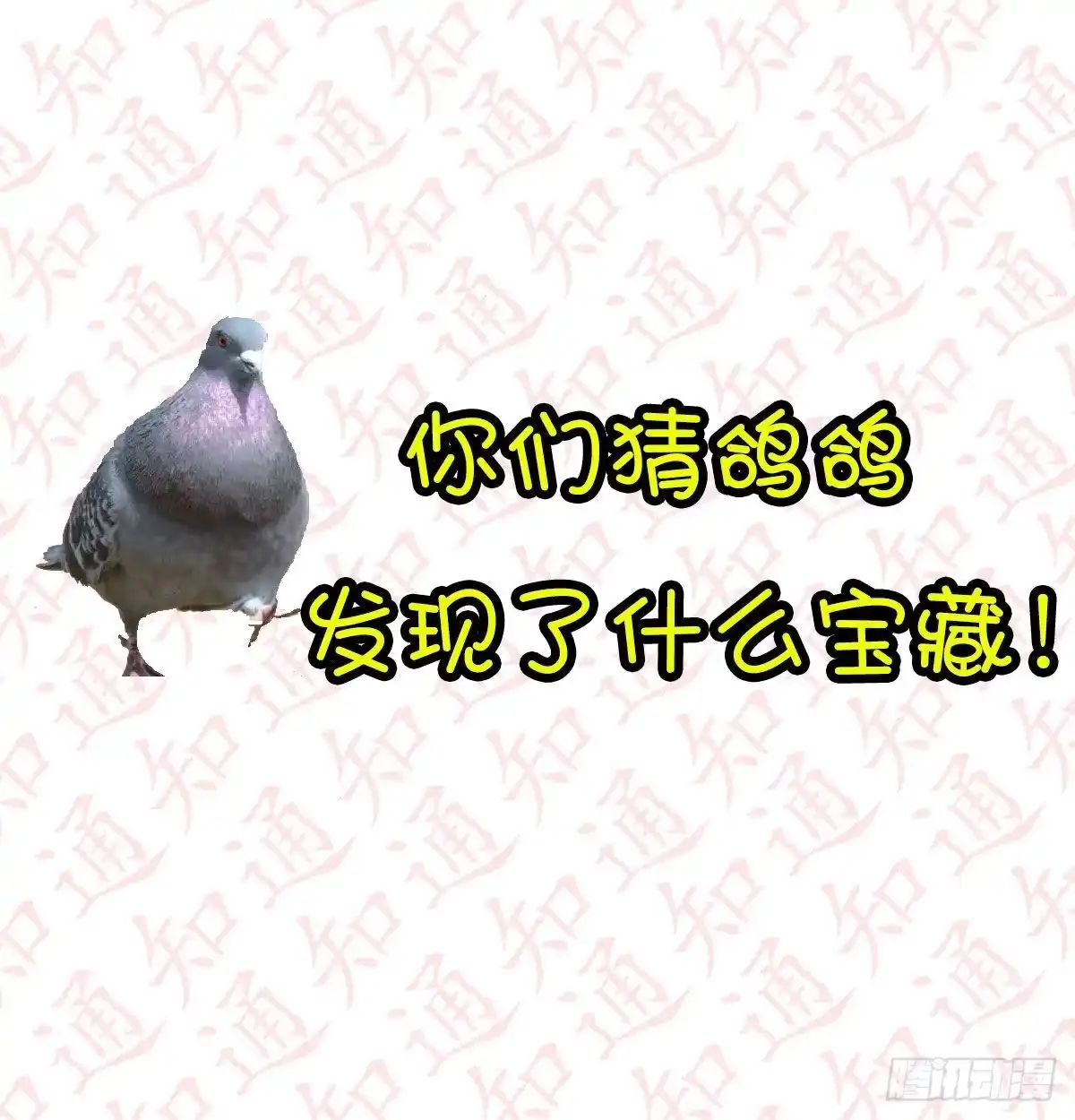 《圣尊助理的我已经无敌了》老二的真心话 第80页