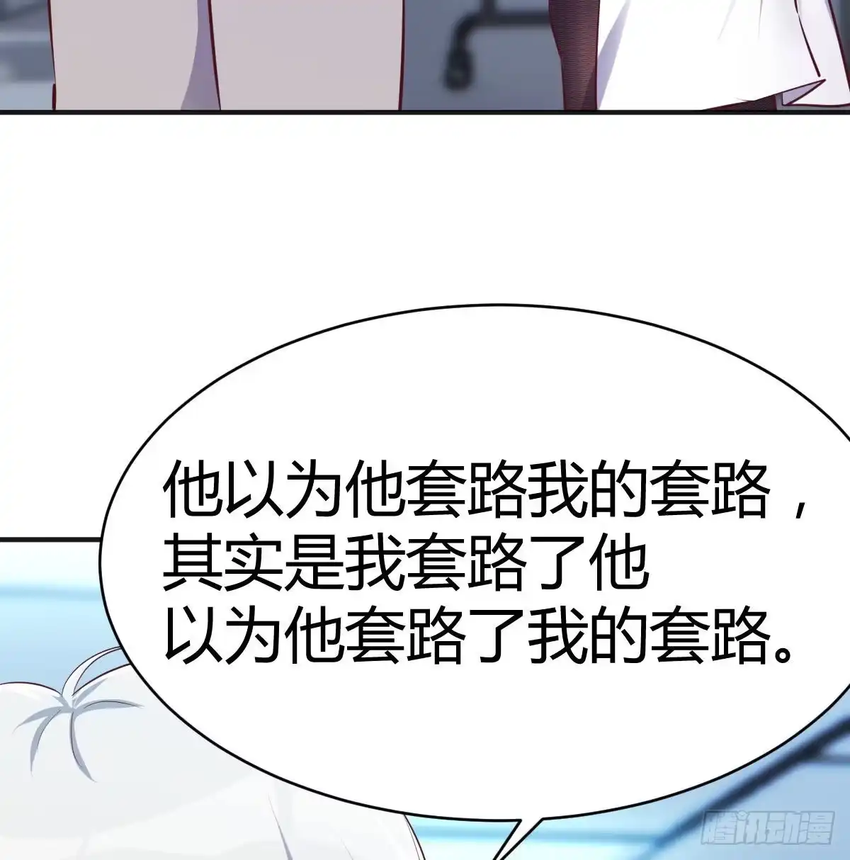 《圣尊助理的我已经无敌了》老二的真心话 第48页