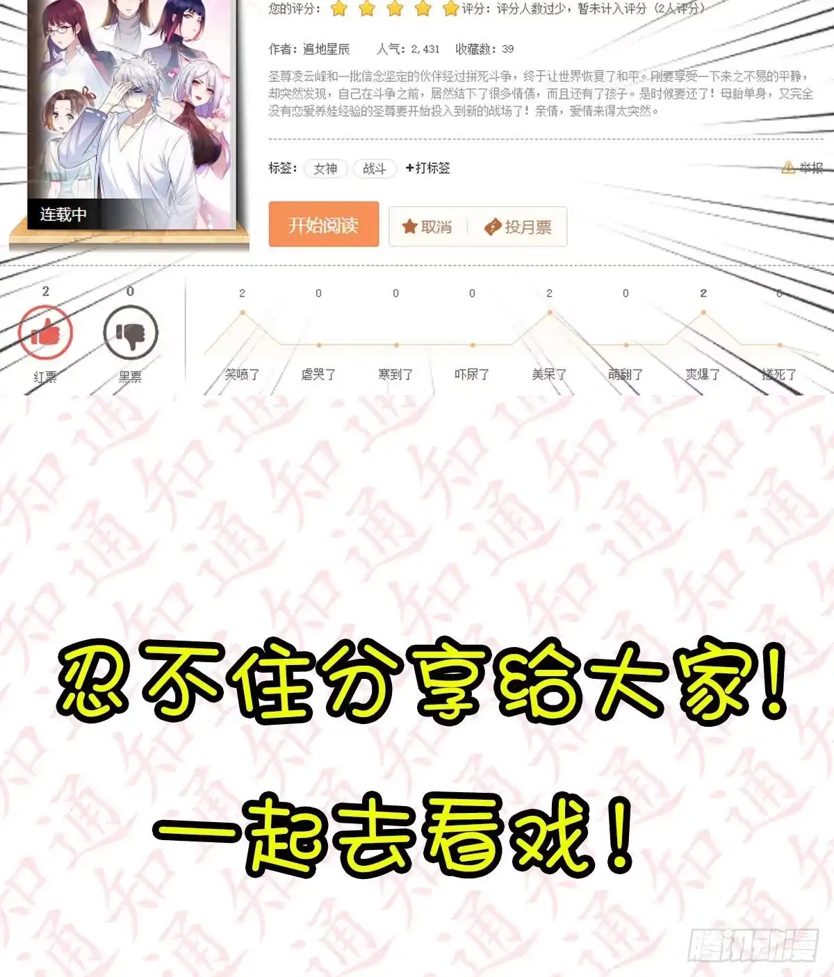 《圣尊助理的我已经无敌了》老二的真心话 第82页