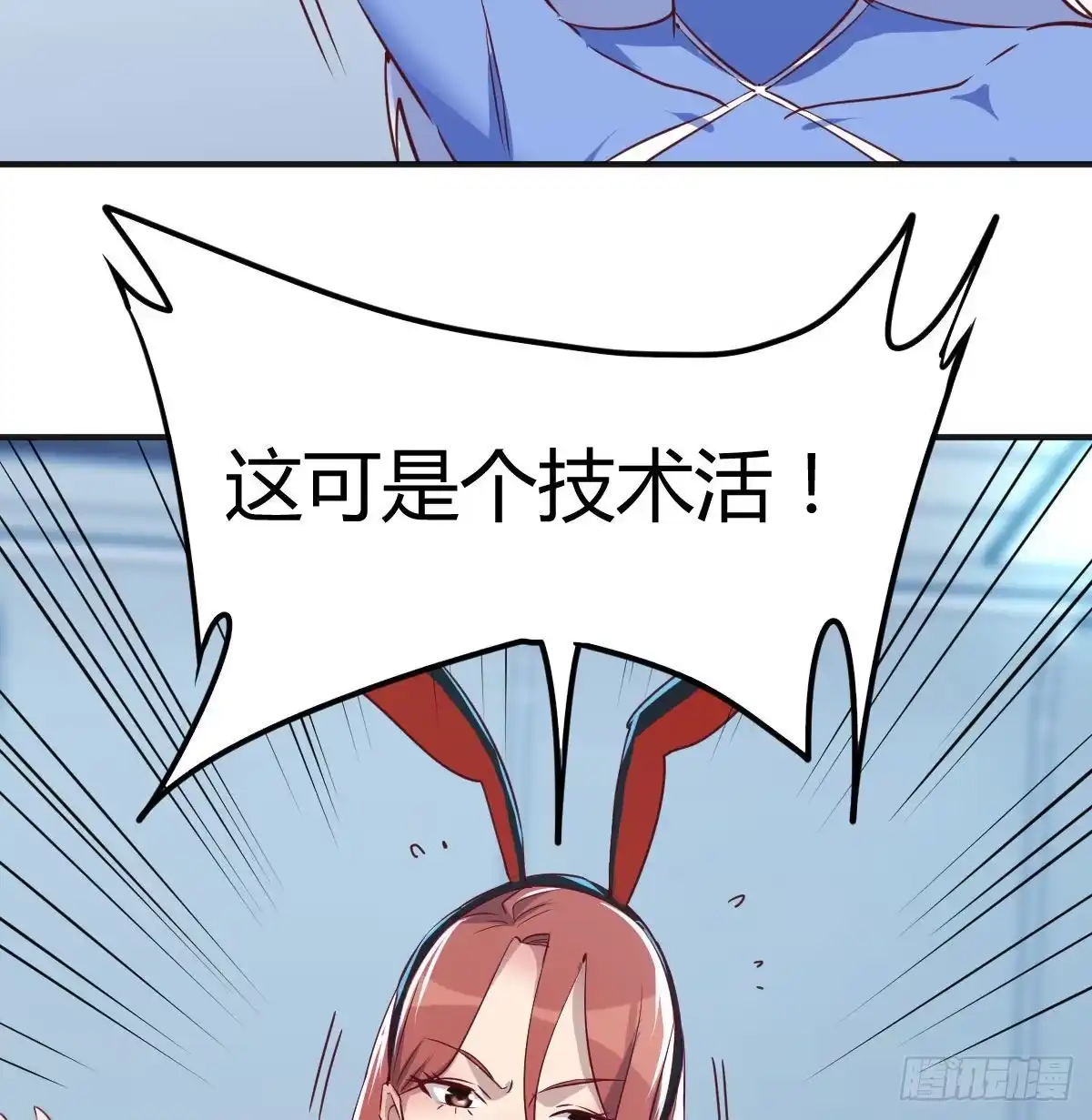 《圣尊助理的我已经无敌了》老二的真心话 第21页