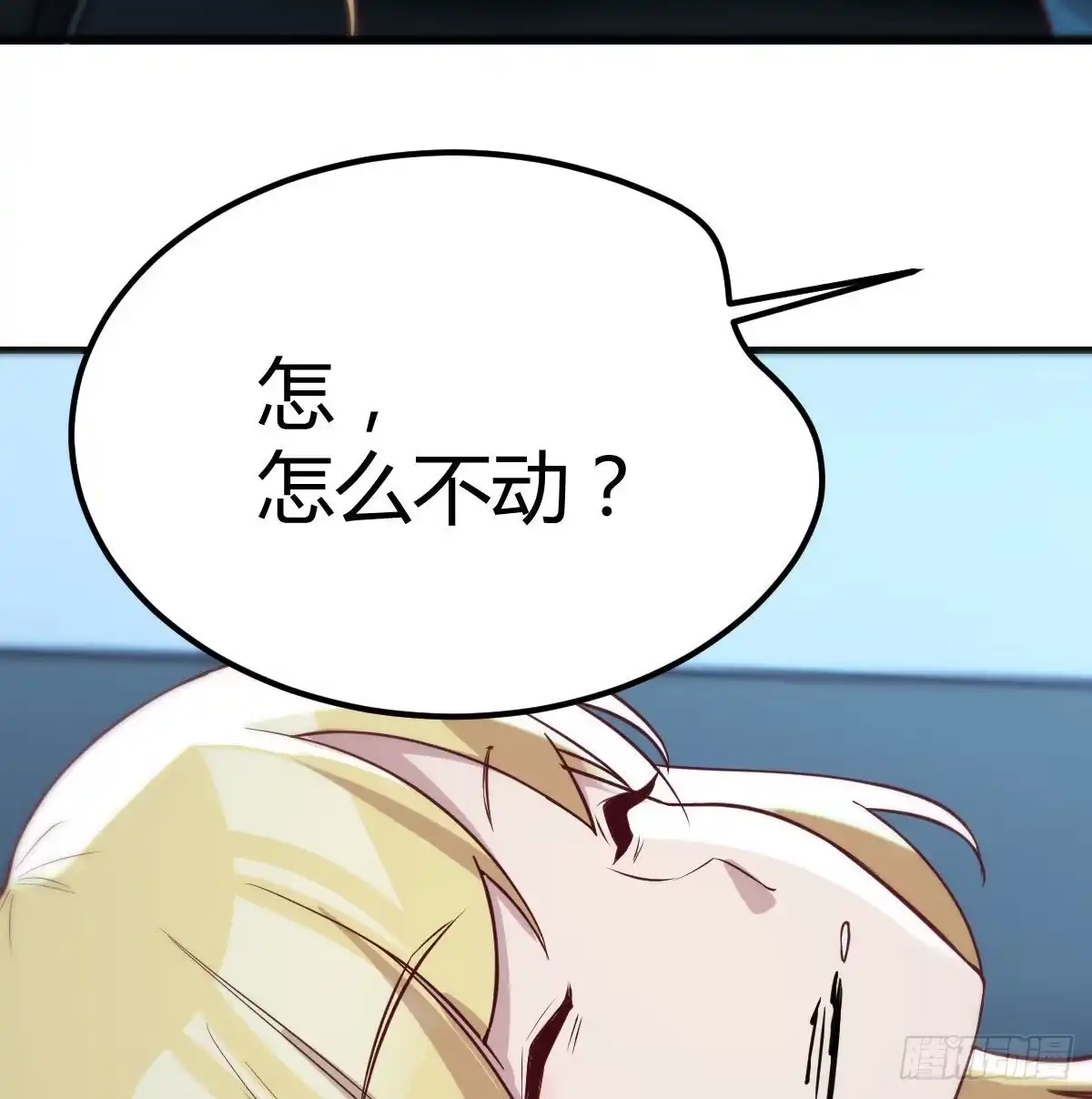 《圣尊助理的我已经无敌了》老二的真心话 第58页