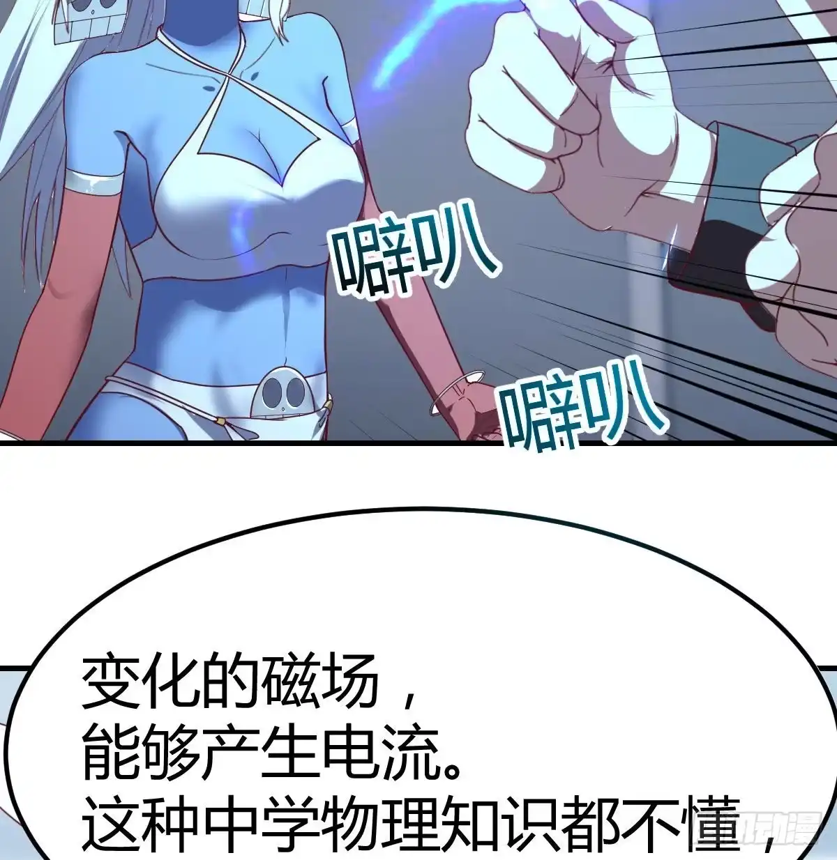 《圣尊助理的我已经无敌了》笨蛋姐妹 第20页