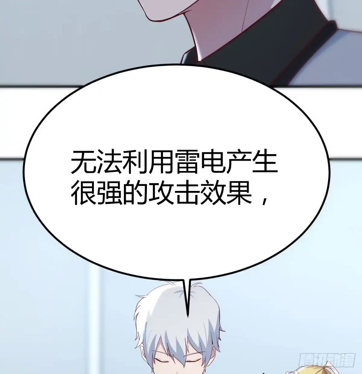 《圣尊助理的我已经无敌了》笨蛋姐妹 第30页