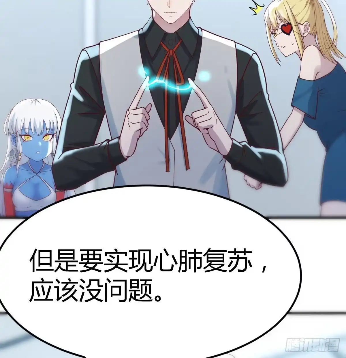 《圣尊助理的我已经无敌了》笨蛋姐妹 第31页