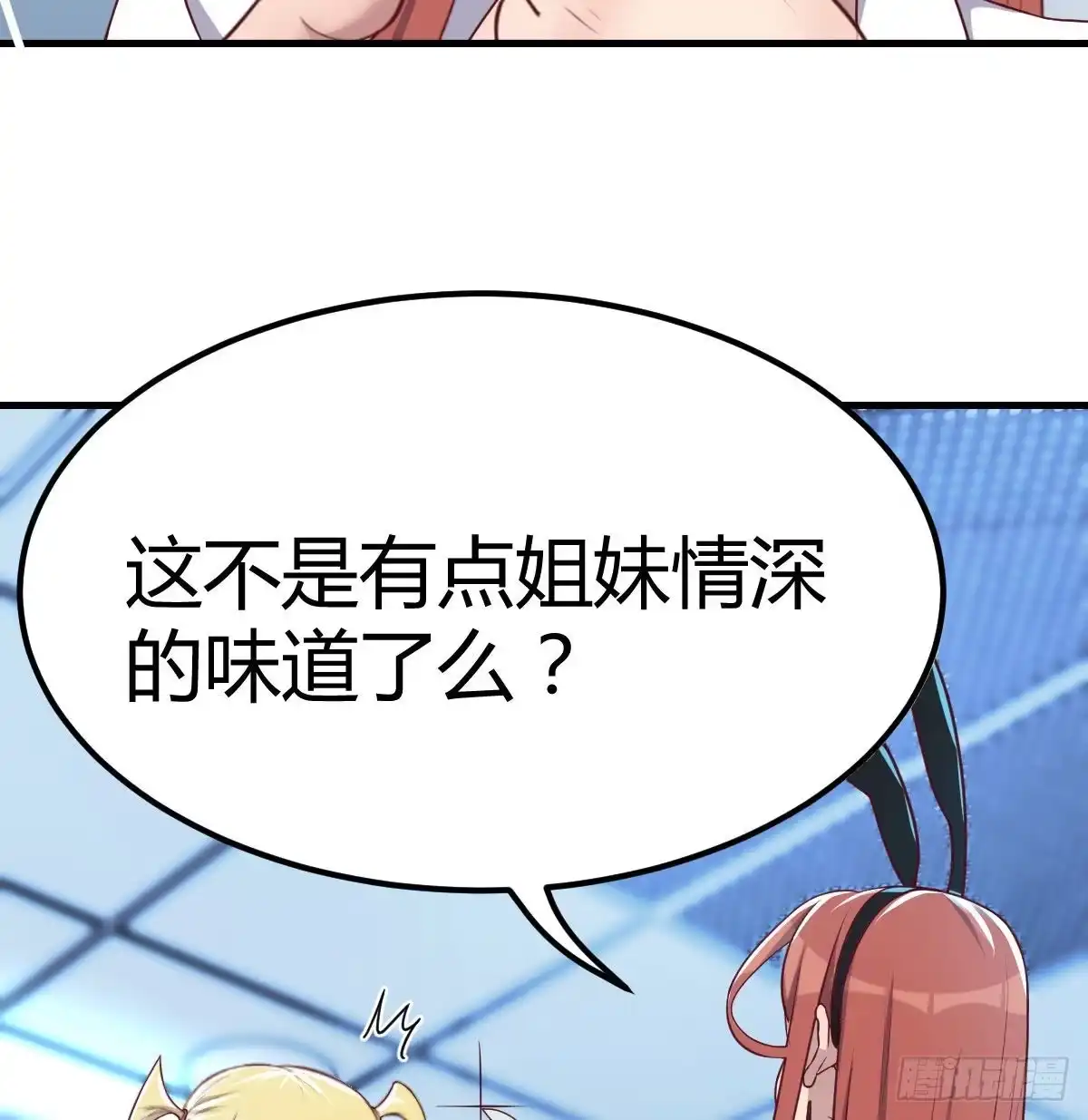 《圣尊助理的我已经无敌了》笨蛋姐妹 第3页