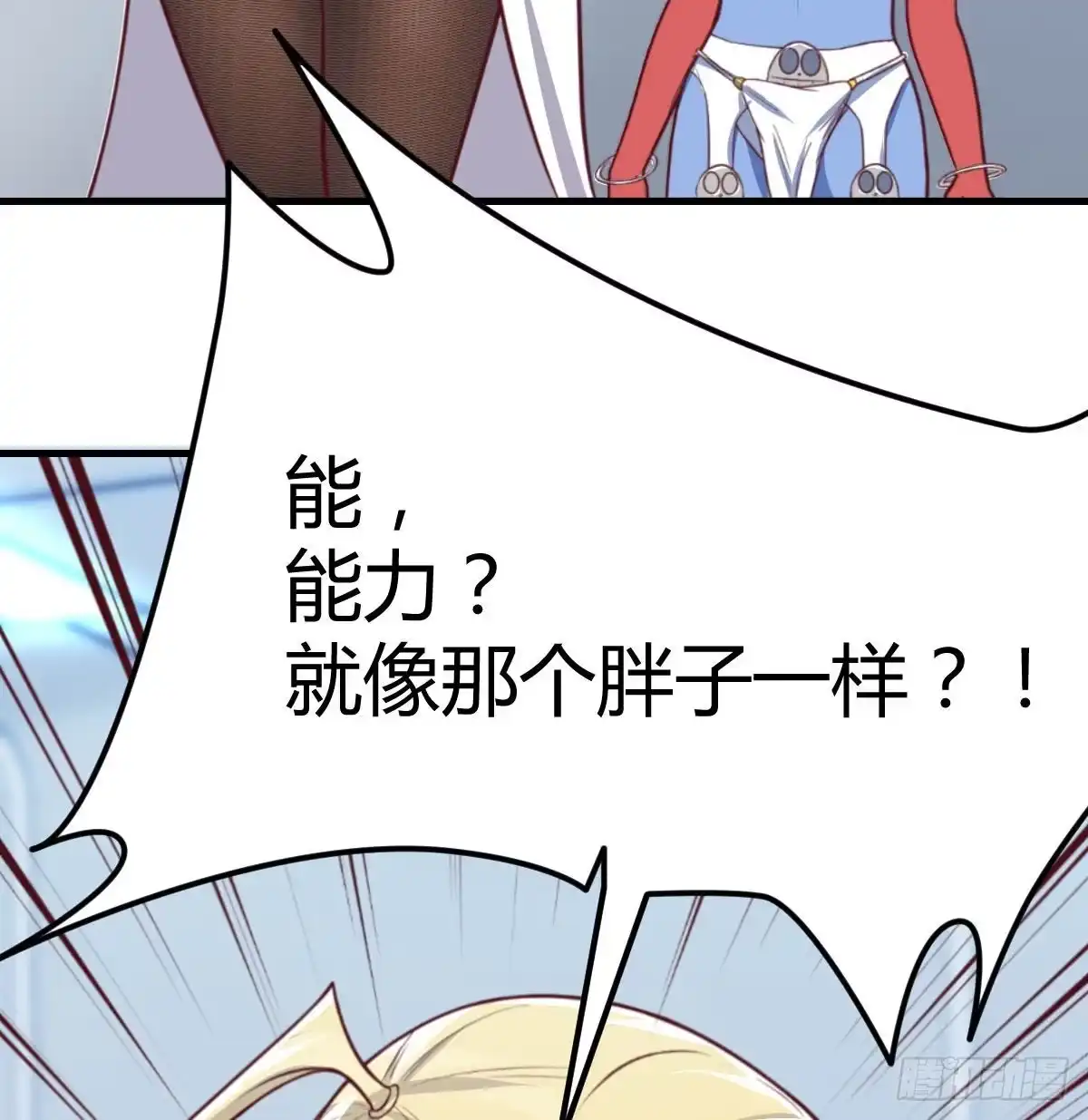 《圣尊助理的我已经无敌了》笨蛋姐妹 第24页
