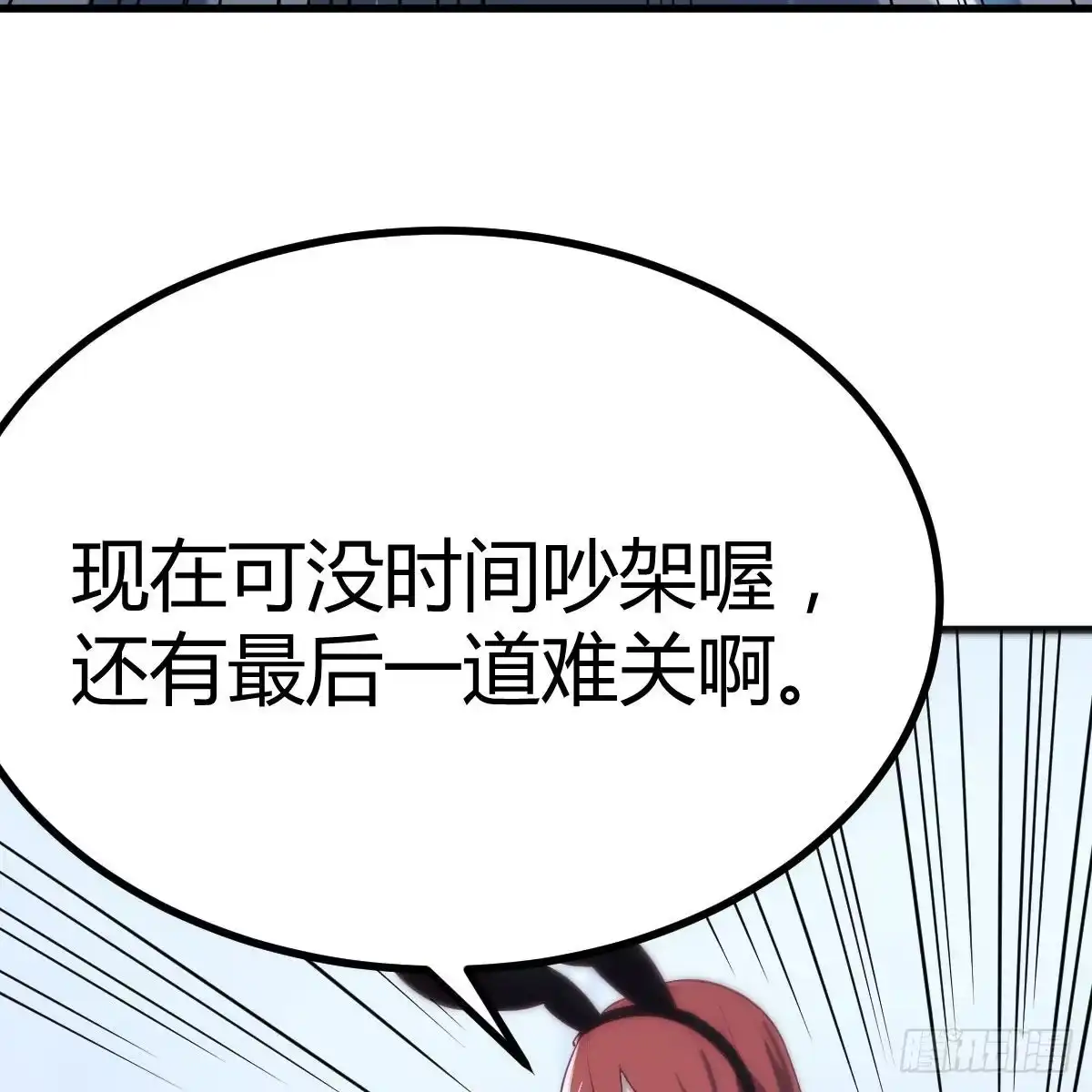 《圣尊助理的我已经无敌了》最后一道难关 第64页