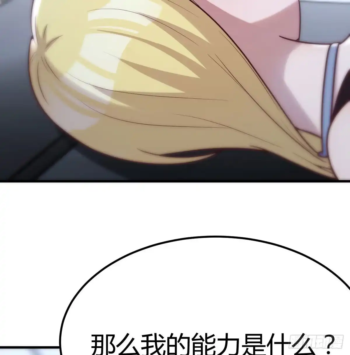 《圣尊助理的我已经无敌了》最后一道难关 第27页