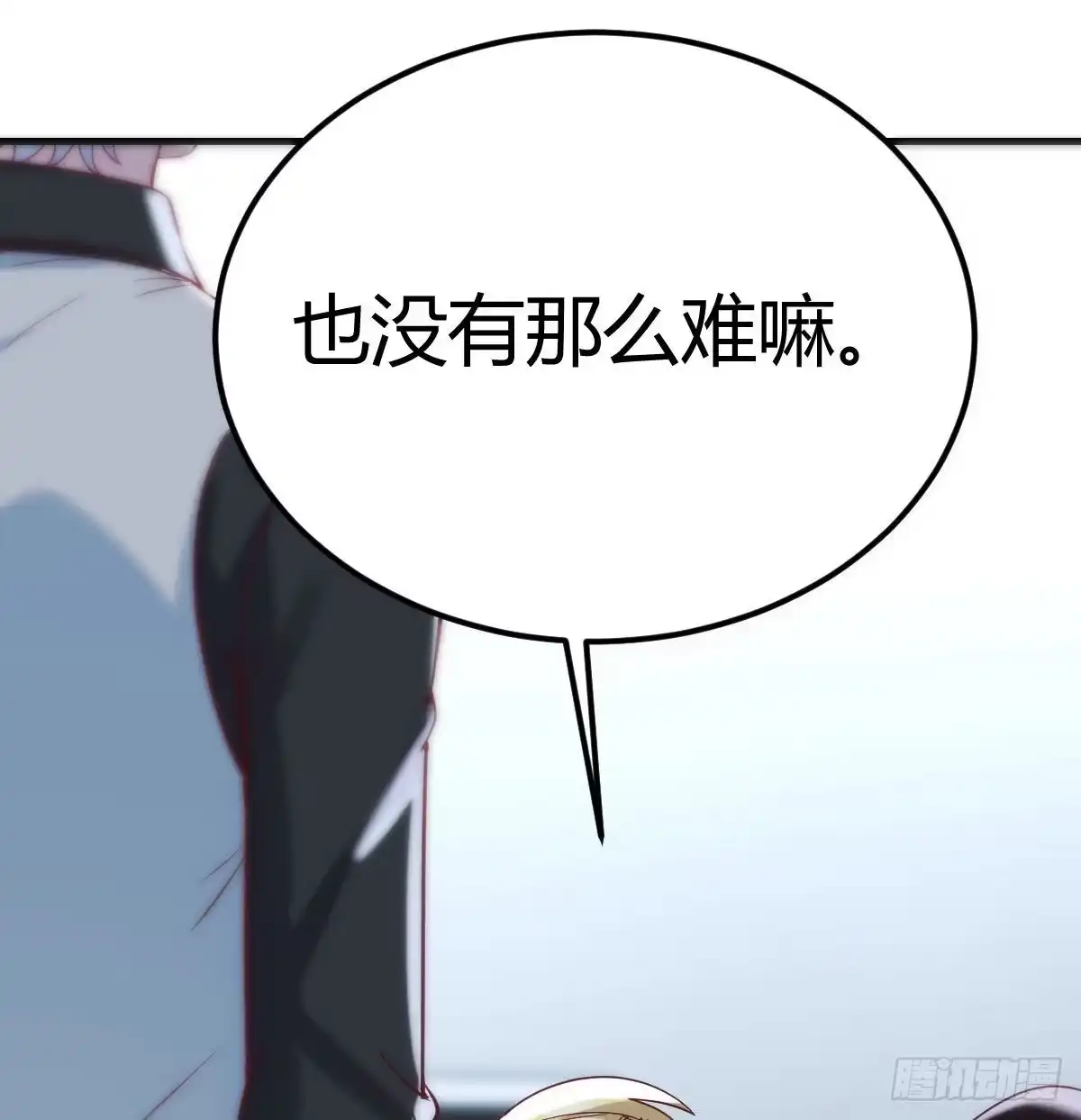 《圣尊助理的我已经无敌了》最后一道难关 第20页
