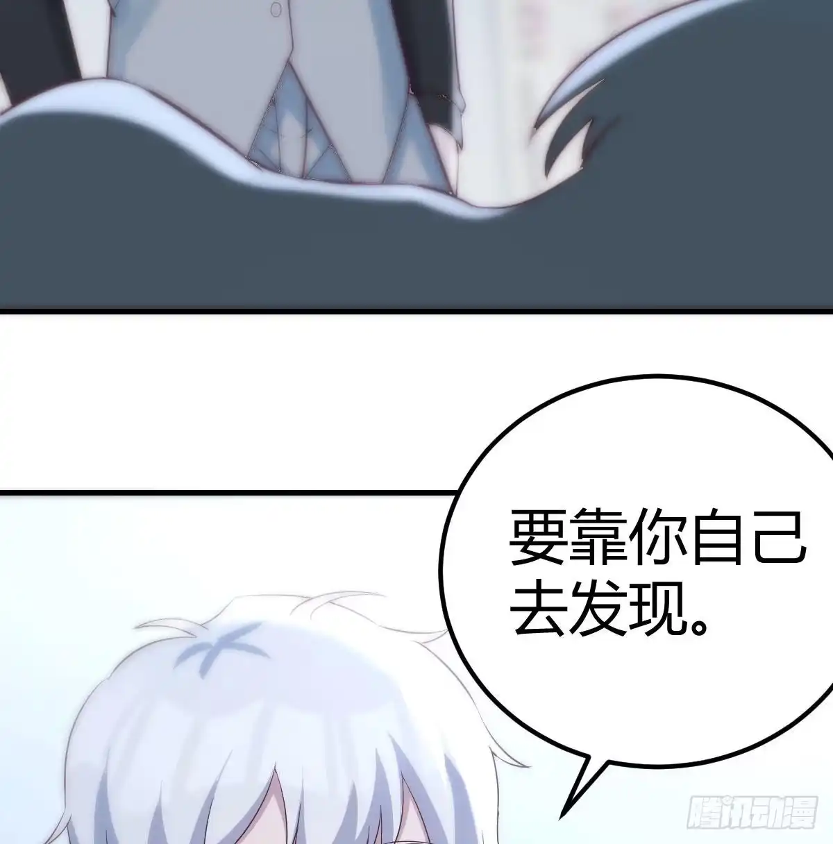 《圣尊助理的我已经无敌了》最后一道难关 第29页