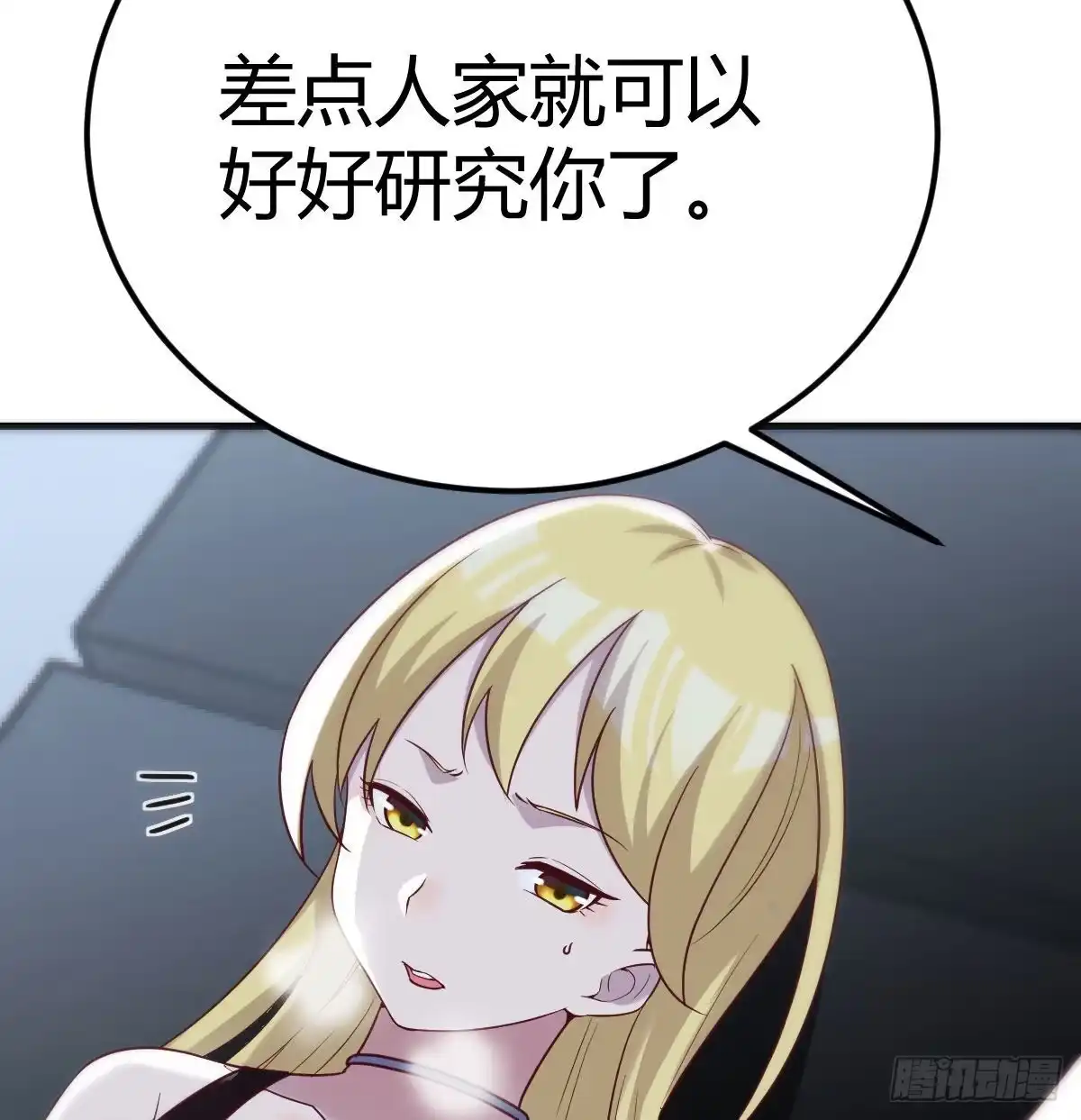 《圣尊助理的我已经无敌了》最后一道难关 第16页
