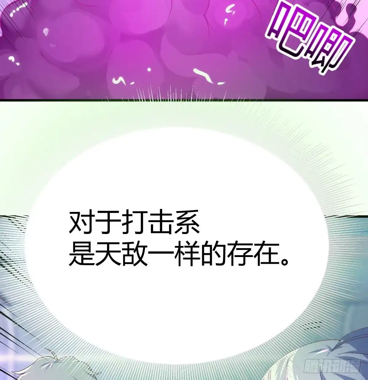 《圣尊助理的我已经无敌了》打击系的天敌 第58页