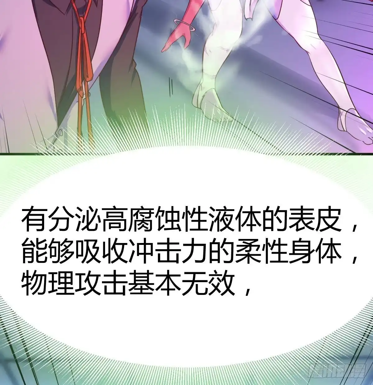 《圣尊助理的我已经无敌了》打击系的天敌 第56页
