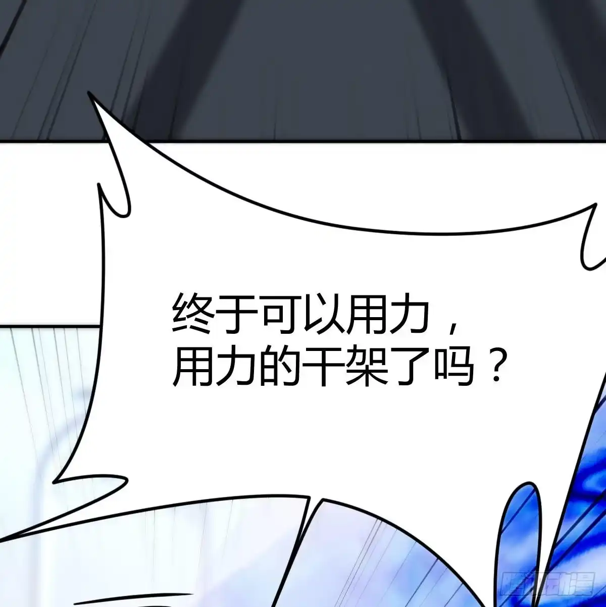 《圣尊助理的我已经无敌了》打击系的天敌 第16页
