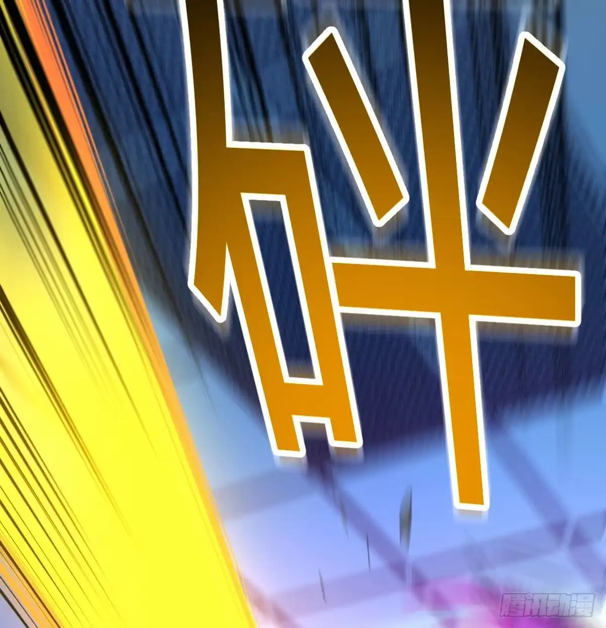 《圣尊助理的我已经无敌了》全新挑战 第26页