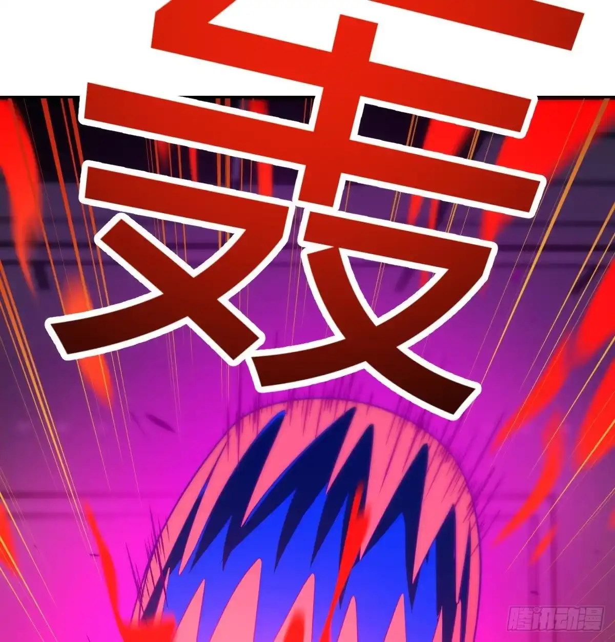 《圣尊助理的我已经无敌了》守护的信念 第77页