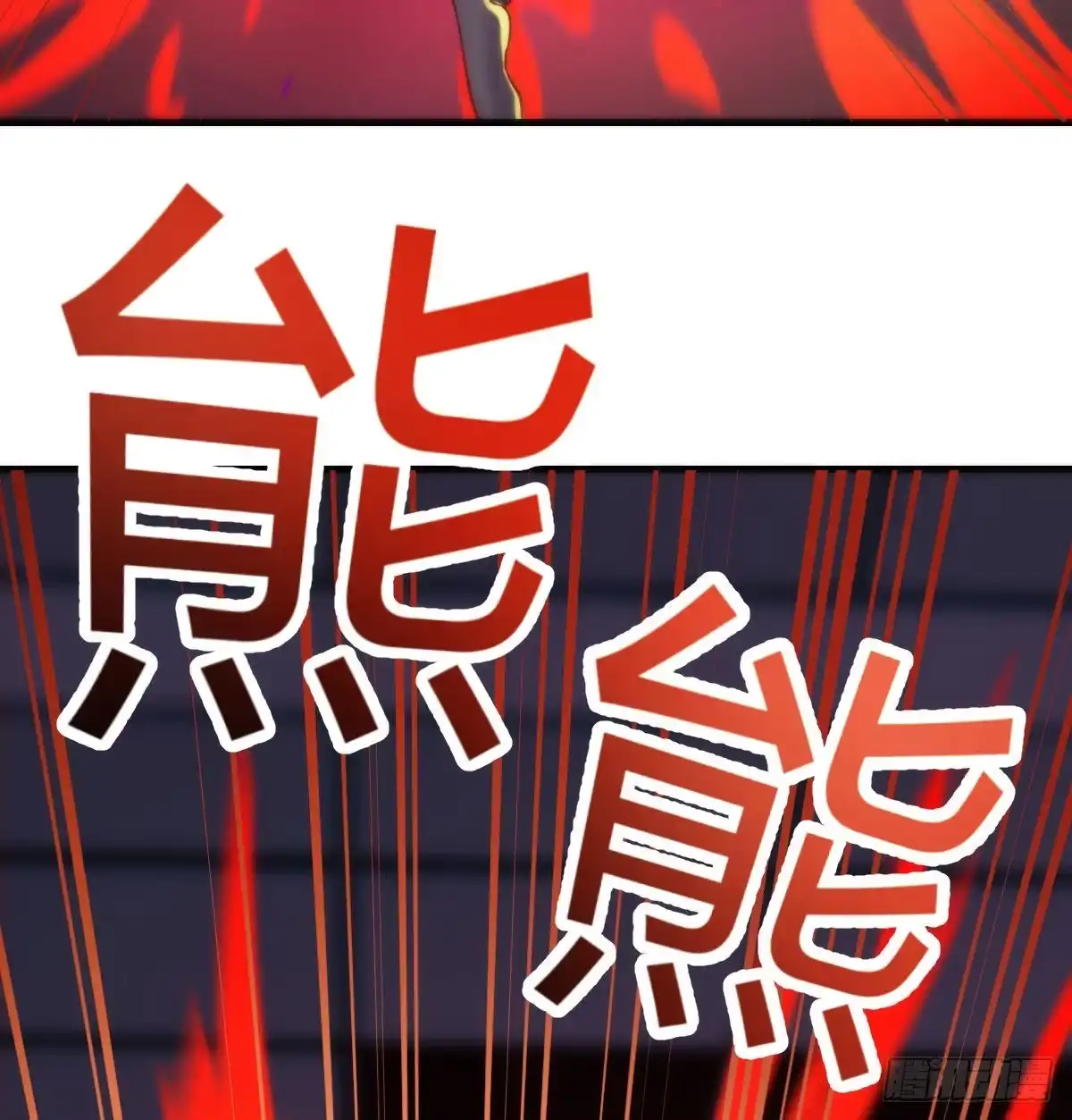 《圣尊助理的我已经无敌了》守护的信念 第79页