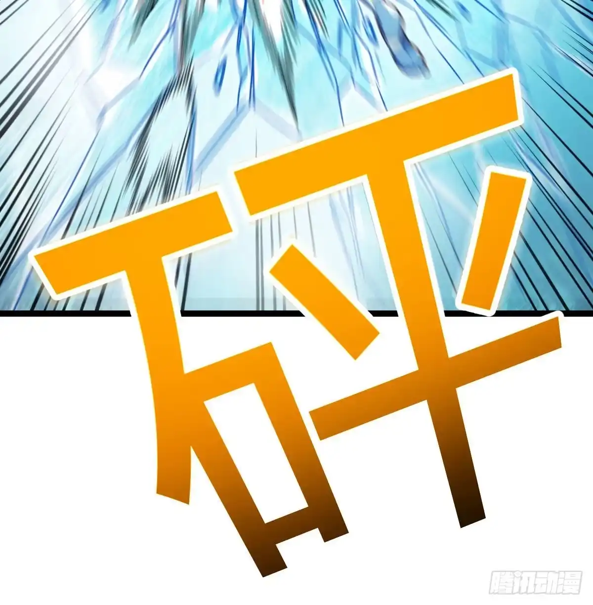 《圣尊助理的我已经无敌了》守护的信念 第46页