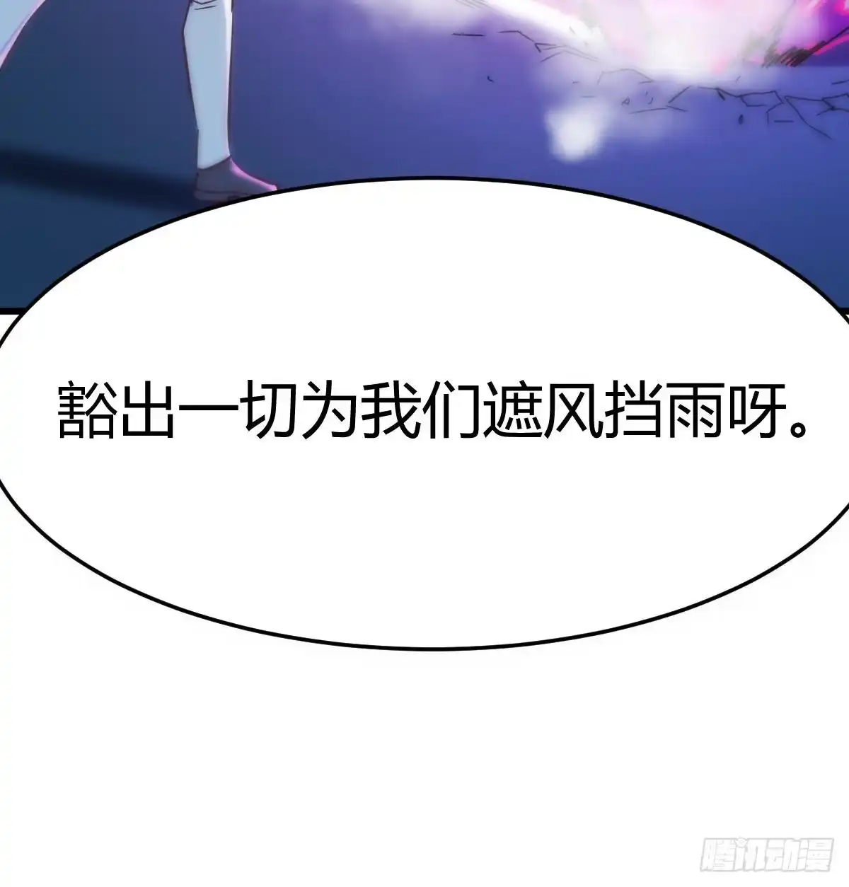 《圣尊助理的我已经无敌了》守护的信念 第22页