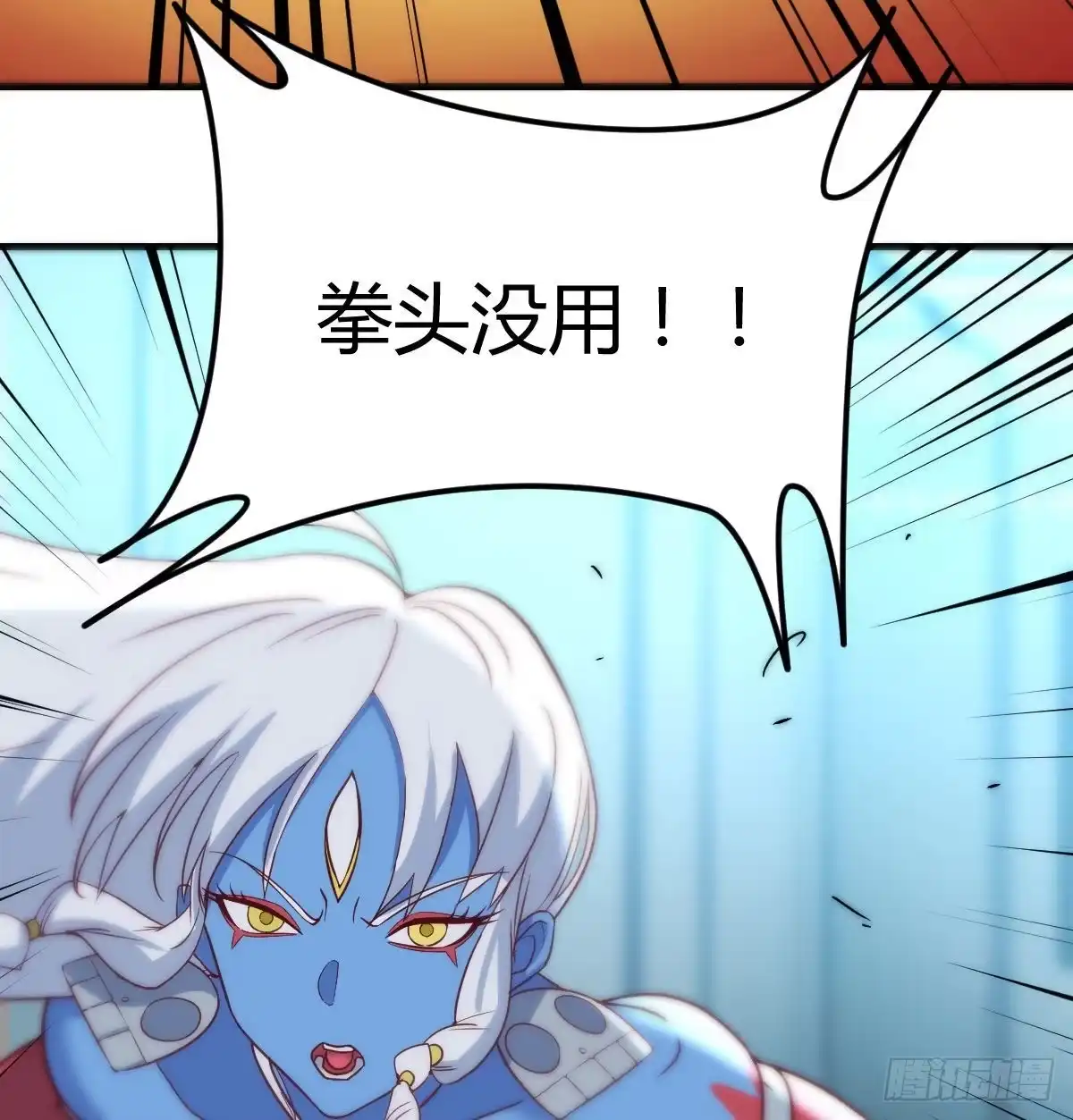 《圣尊助理的我已经无敌了》守护的信念 第73页