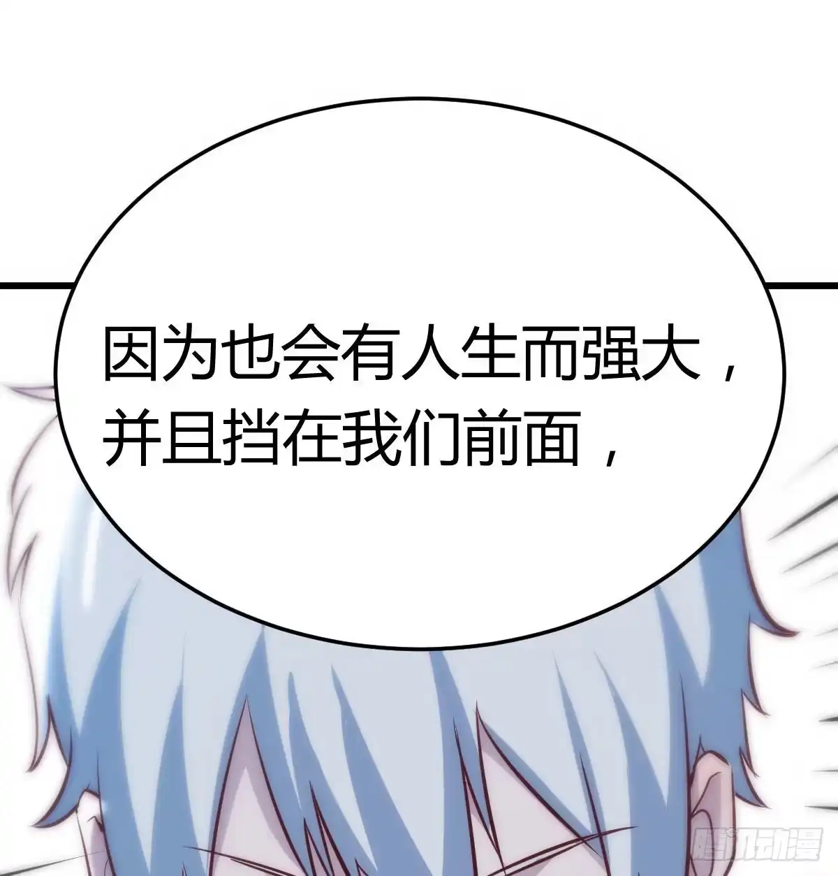 《圣尊助理的我已经无敌了》守护的信念 第19页