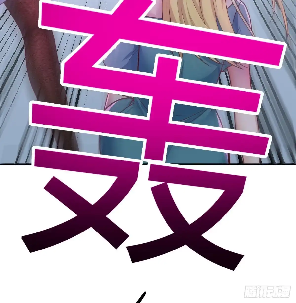 《圣尊助理的我已经无敌了》守护的信念 第61页