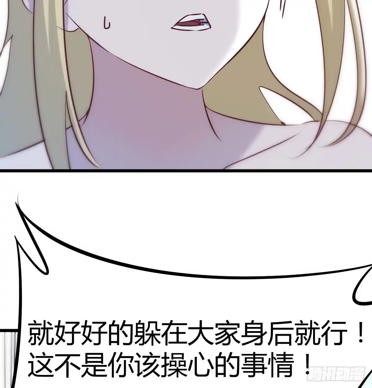 《圣尊助理的我已经无敌了》守护的信念 第9页