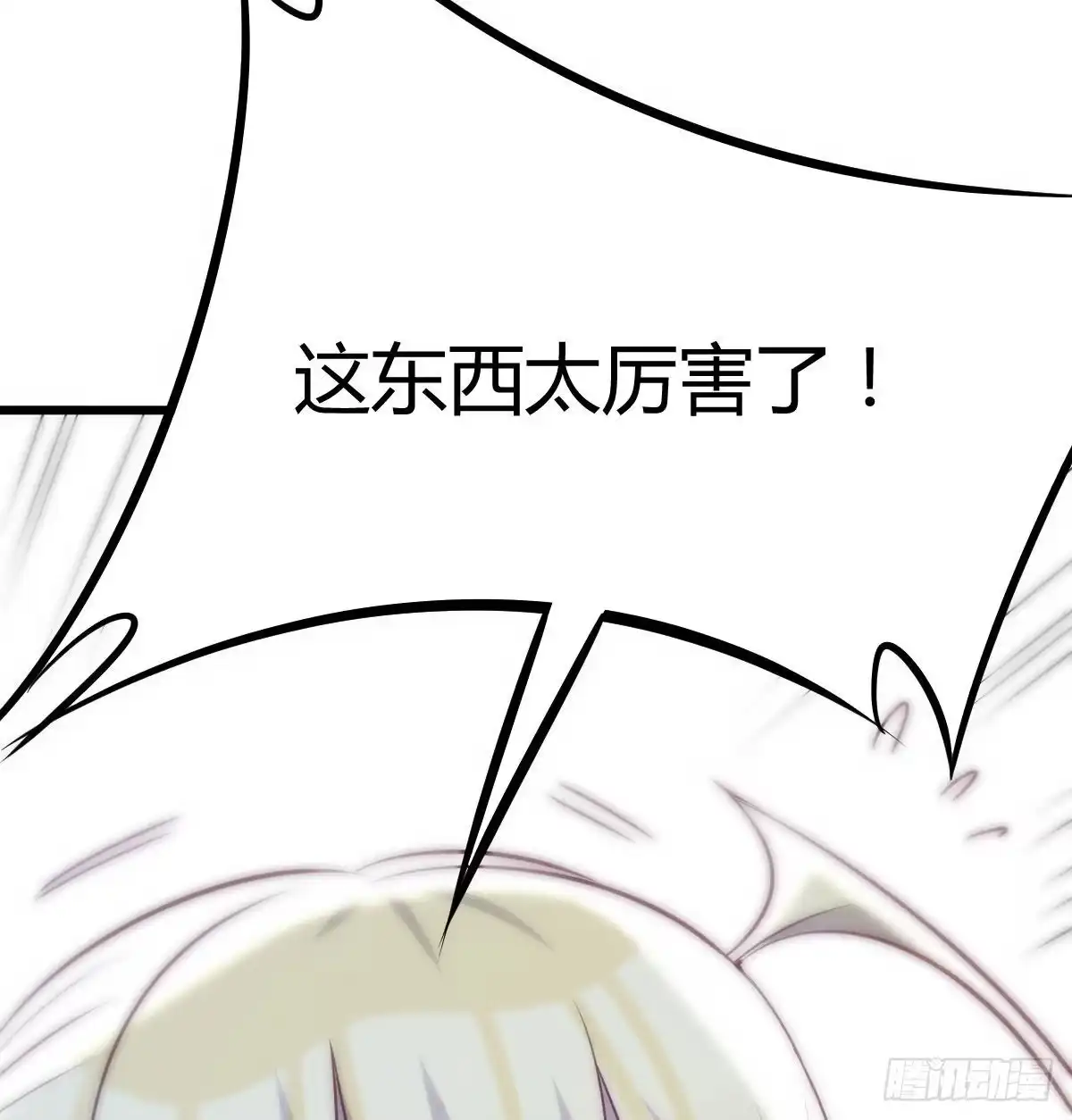 《圣尊助理的我已经无敌了》守护的信念 第6页