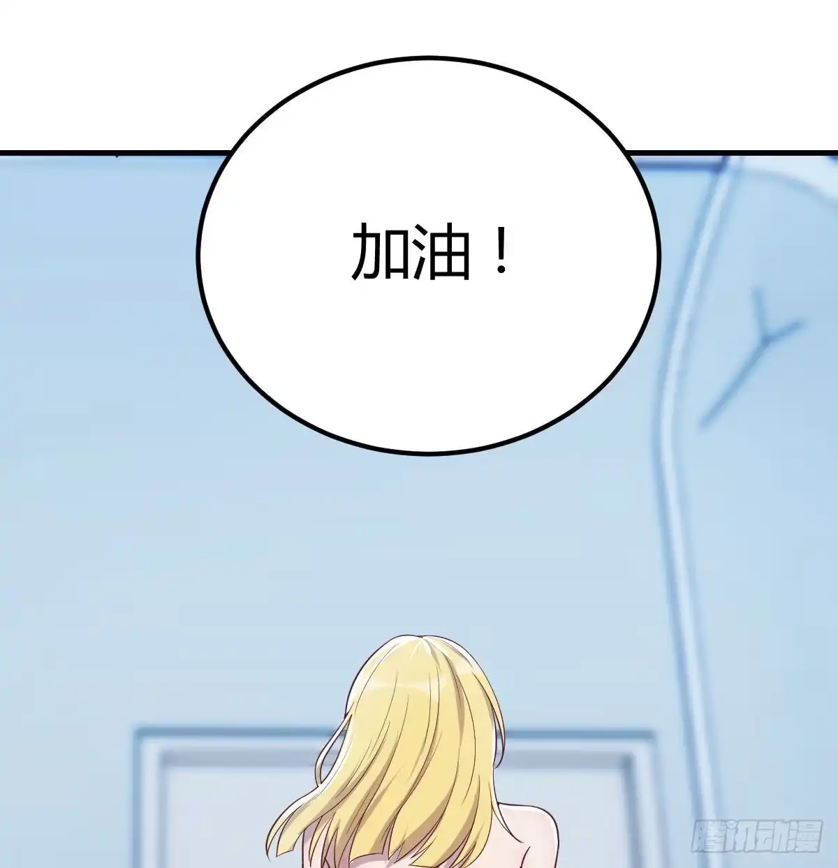 《圣尊助理的我已经无敌了》打开心扉 第53页