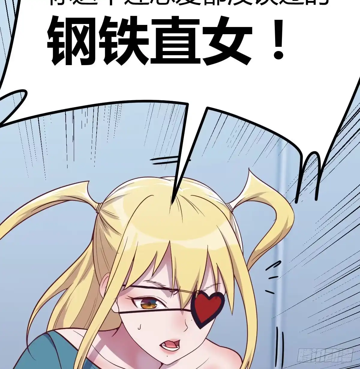 《圣尊助理的我已经无敌了》打开心扉 第22页