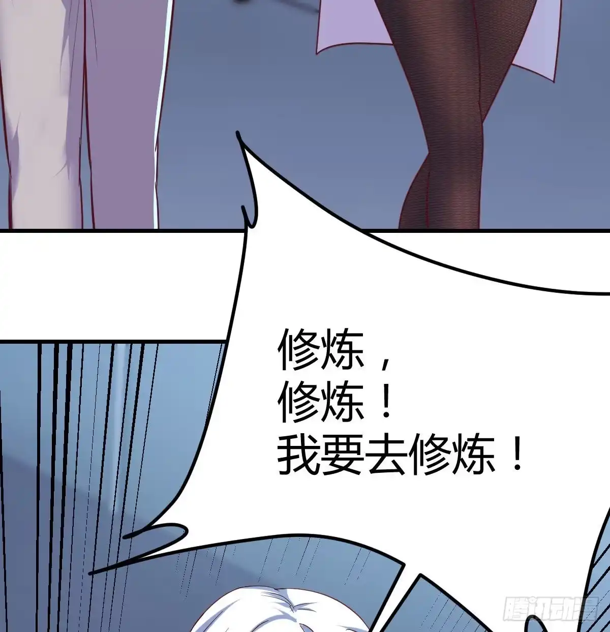 《圣尊助理的我已经无敌了》打开心扉 第66页